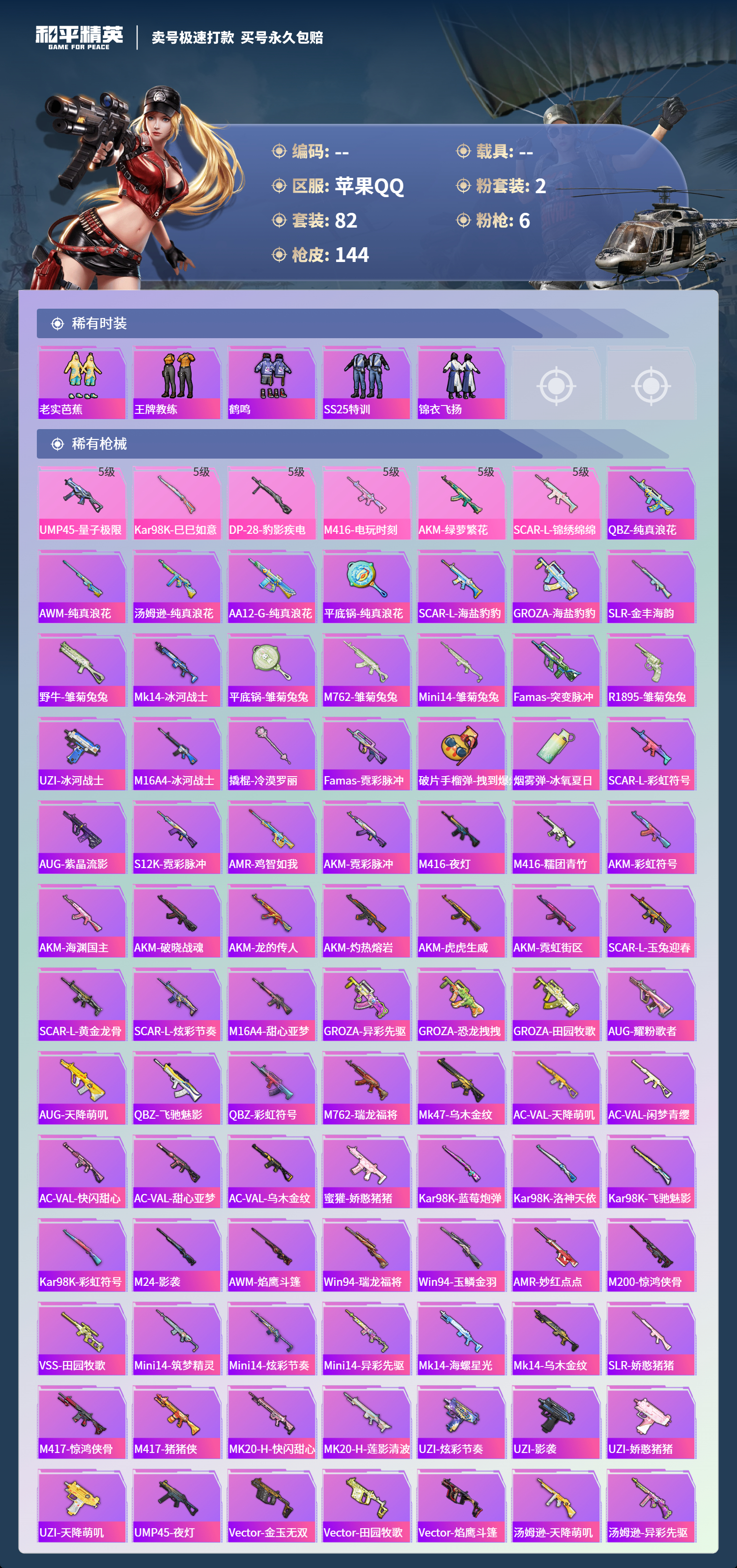 HPCMW469000和平精英账号详情图3