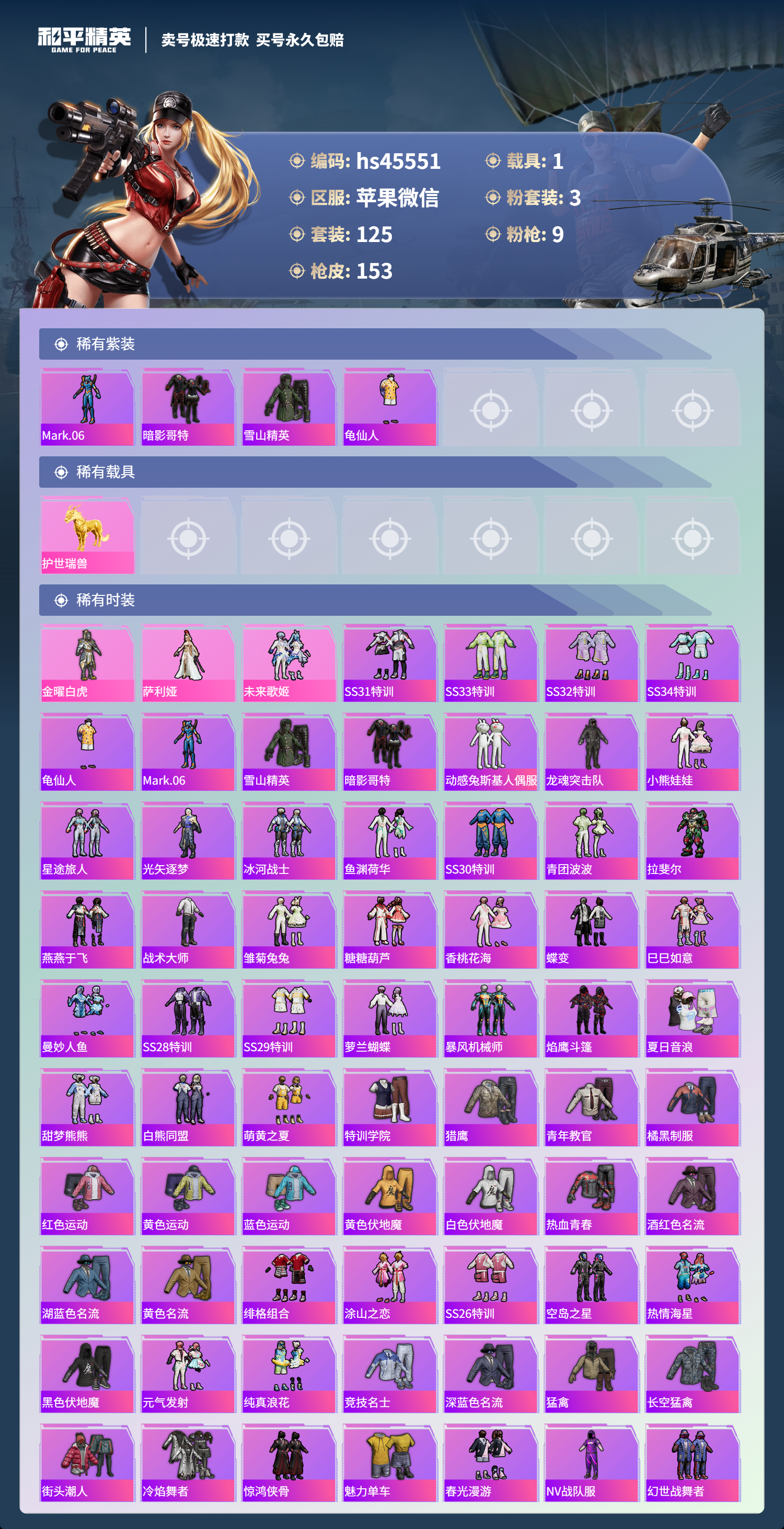 HPSJ3344626和平精英账号详情图5 HPSJ3344626和平精英账号详情图5