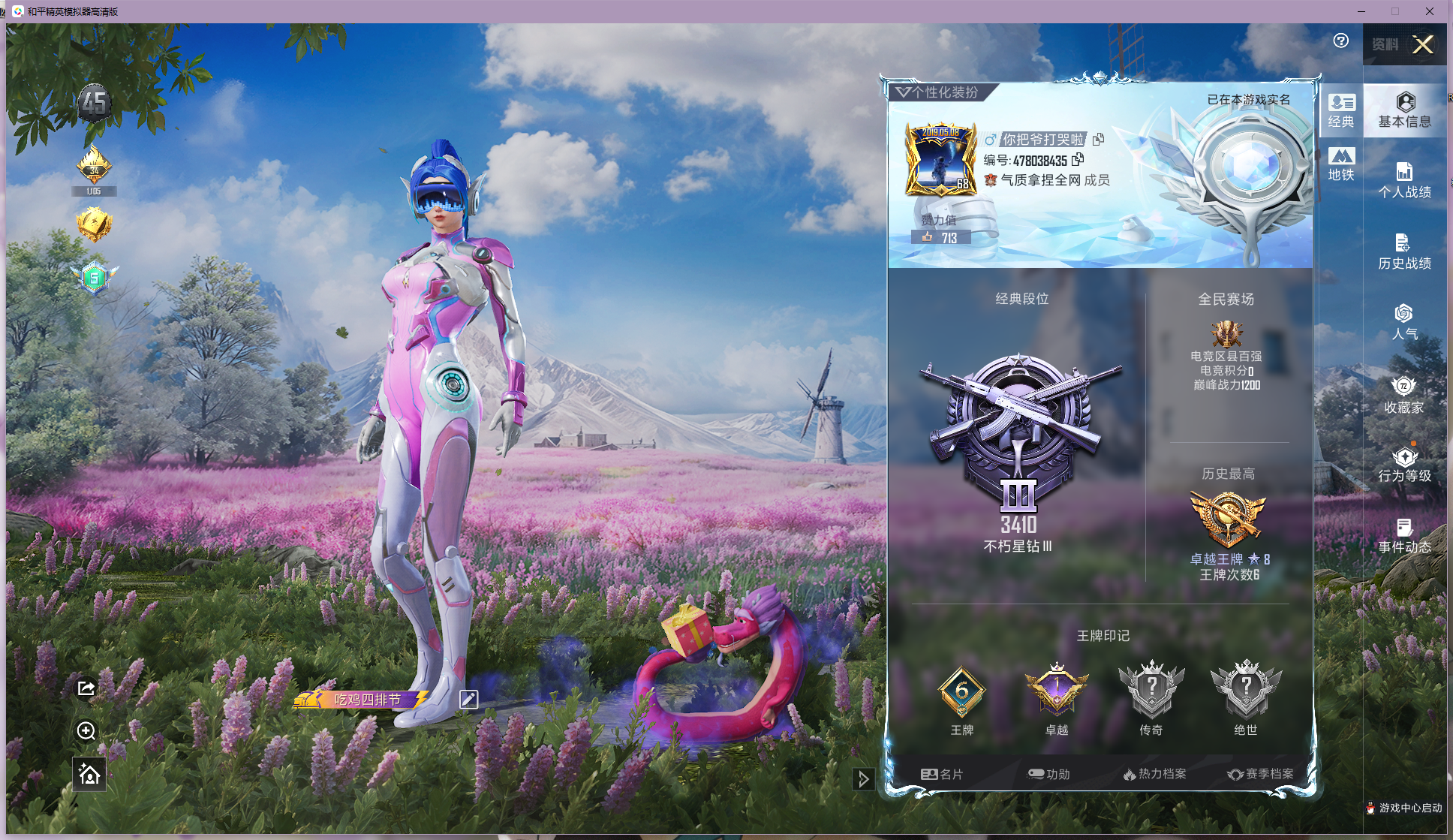 和平精英账号安卓QQ【13粉装-12特效枪-蓝螳螂】安卓手Q-6王牌印记-13粉装-12特效枪-86173热力值-223