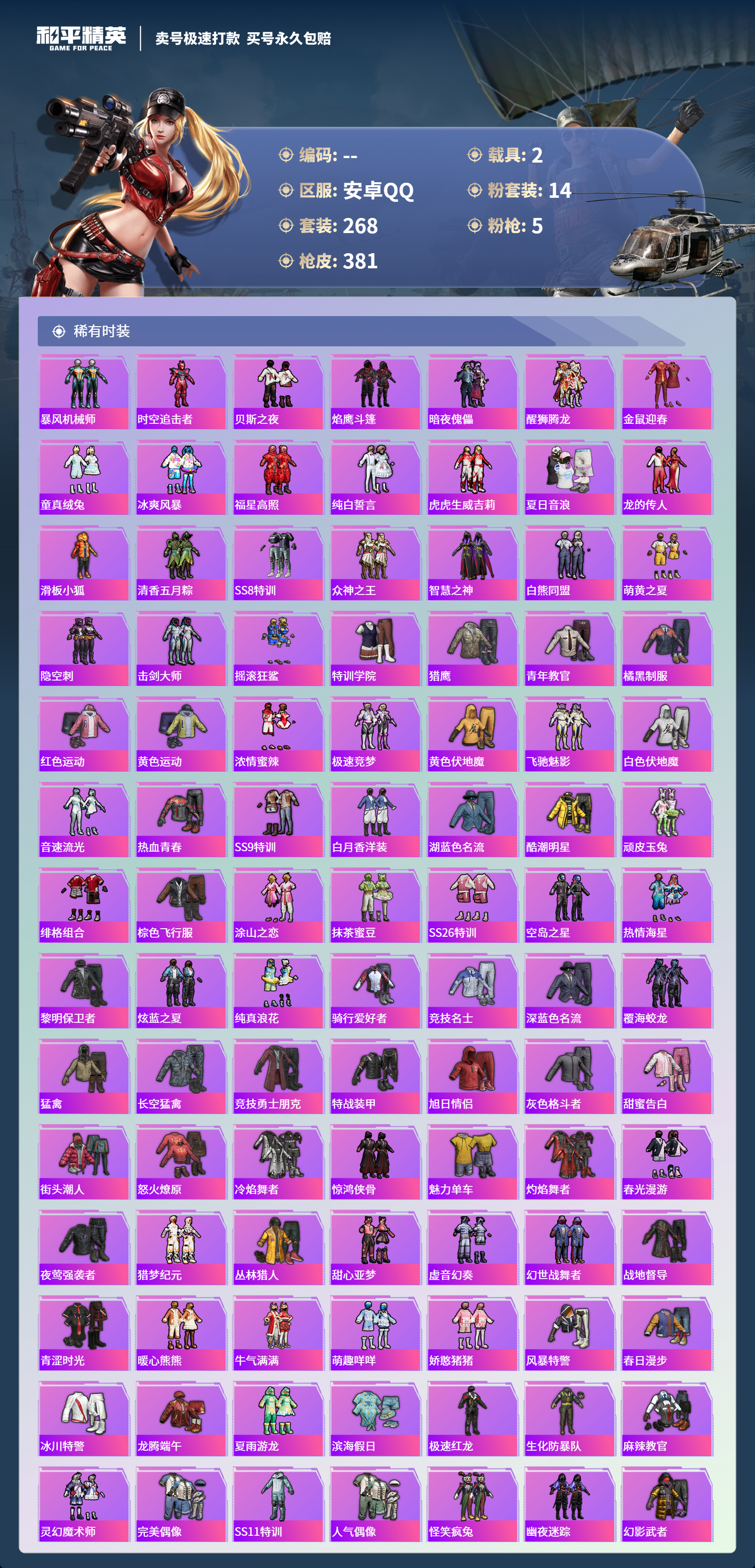 HPCMW418496和平精英账号详情图4