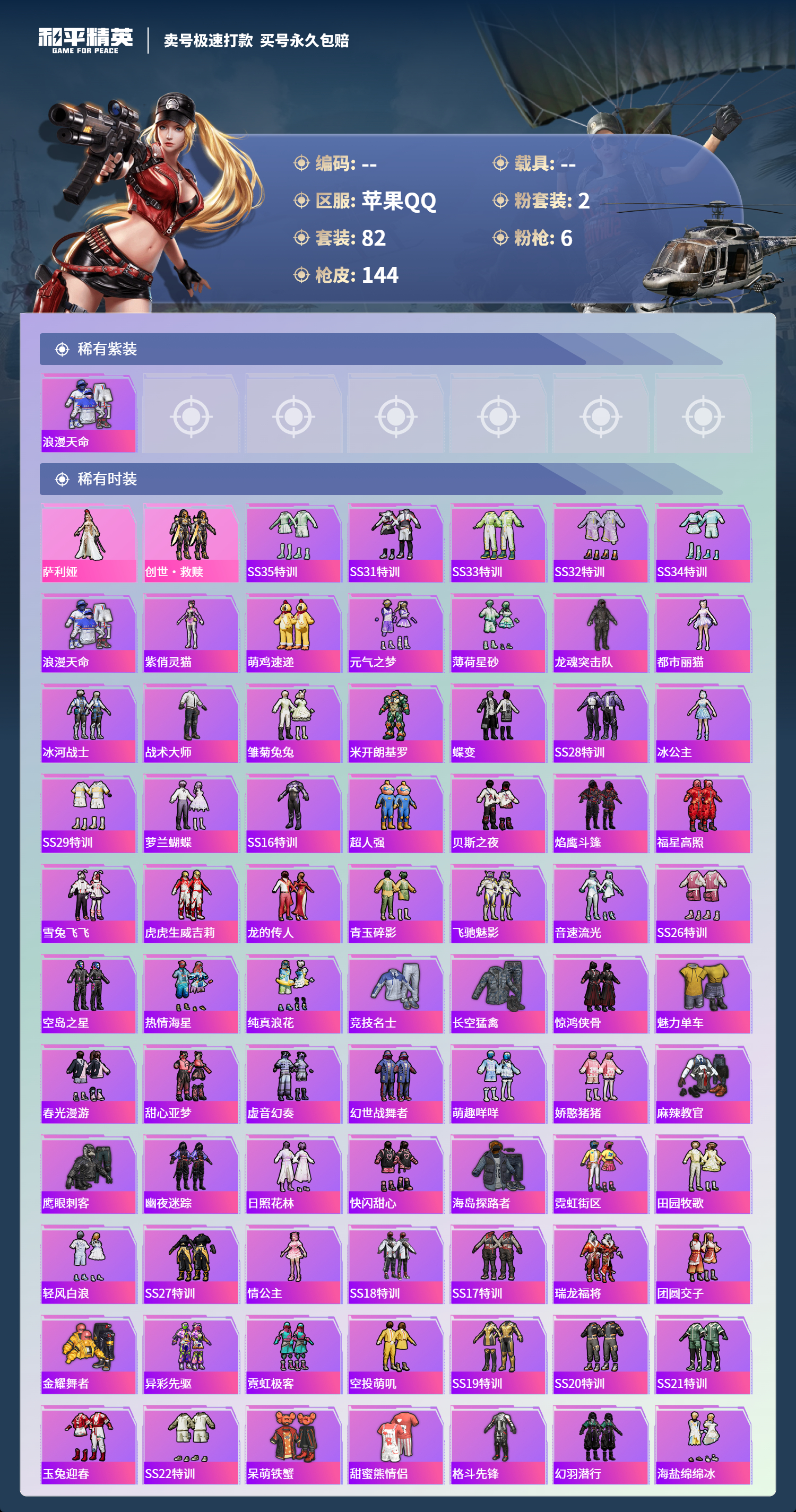 HPCMW469000和平精英账号详情图2