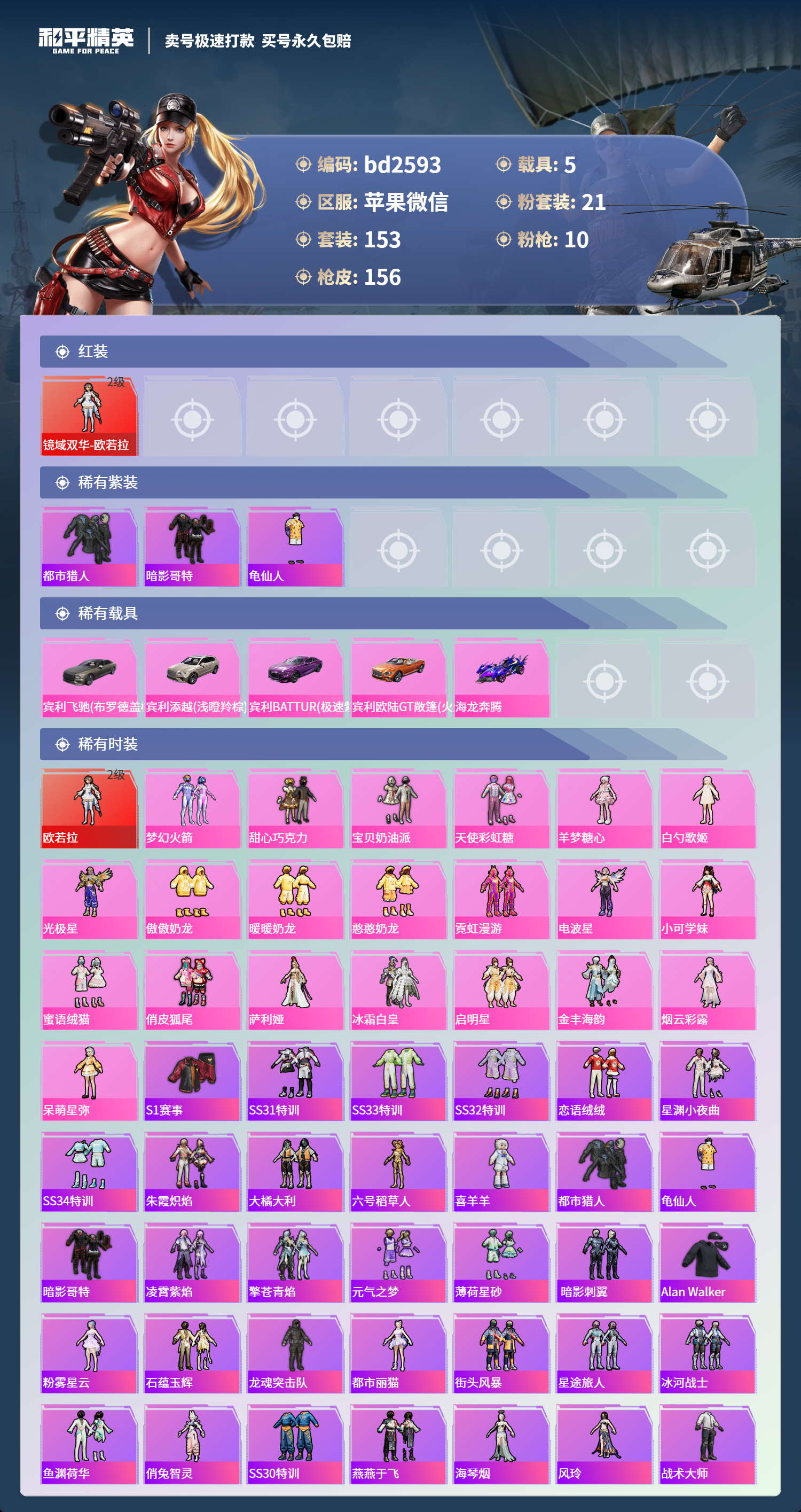 HPCMW418494和平精英账号详情图2