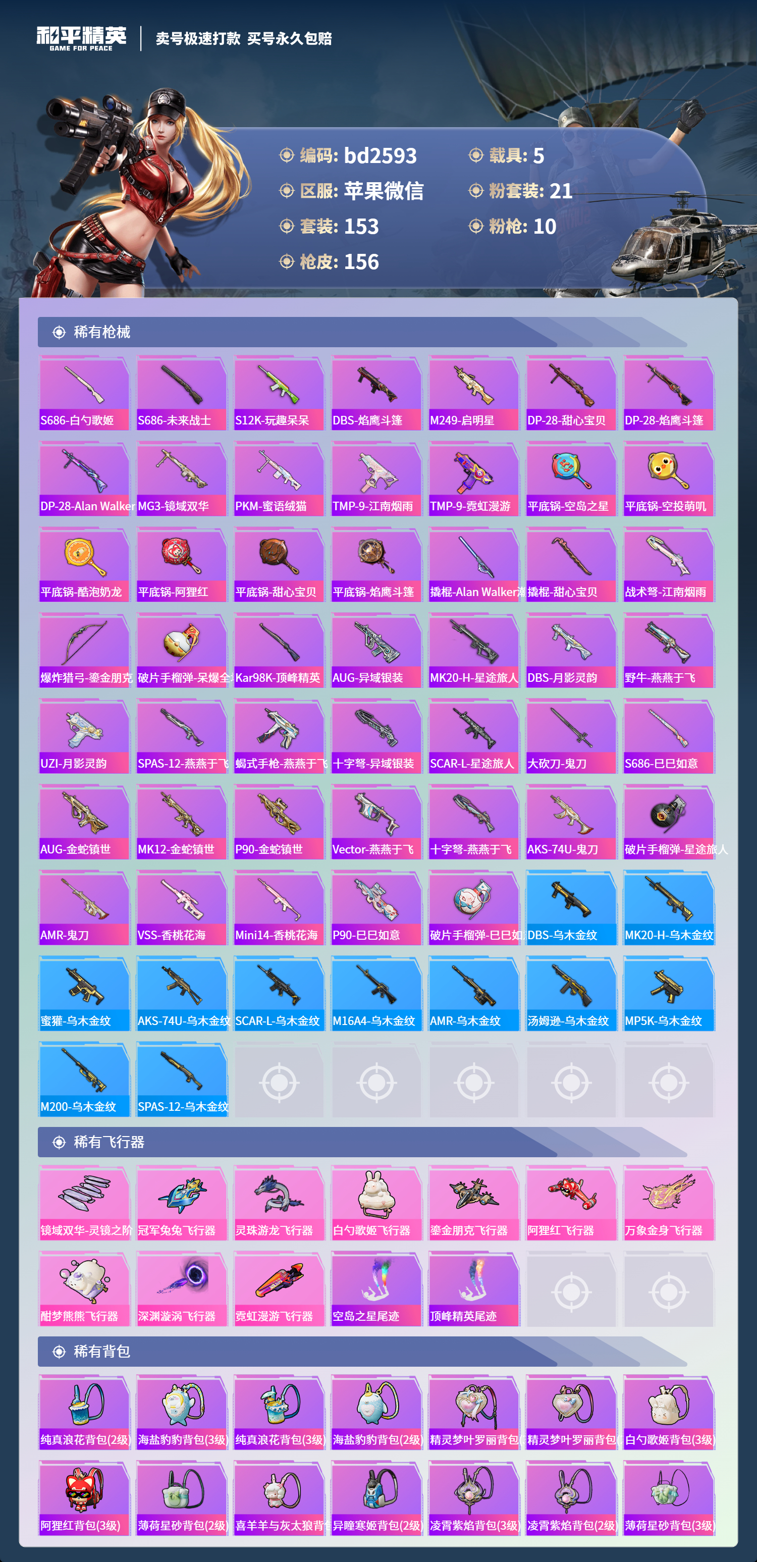 HPCMW418494和平精英账号详情图5