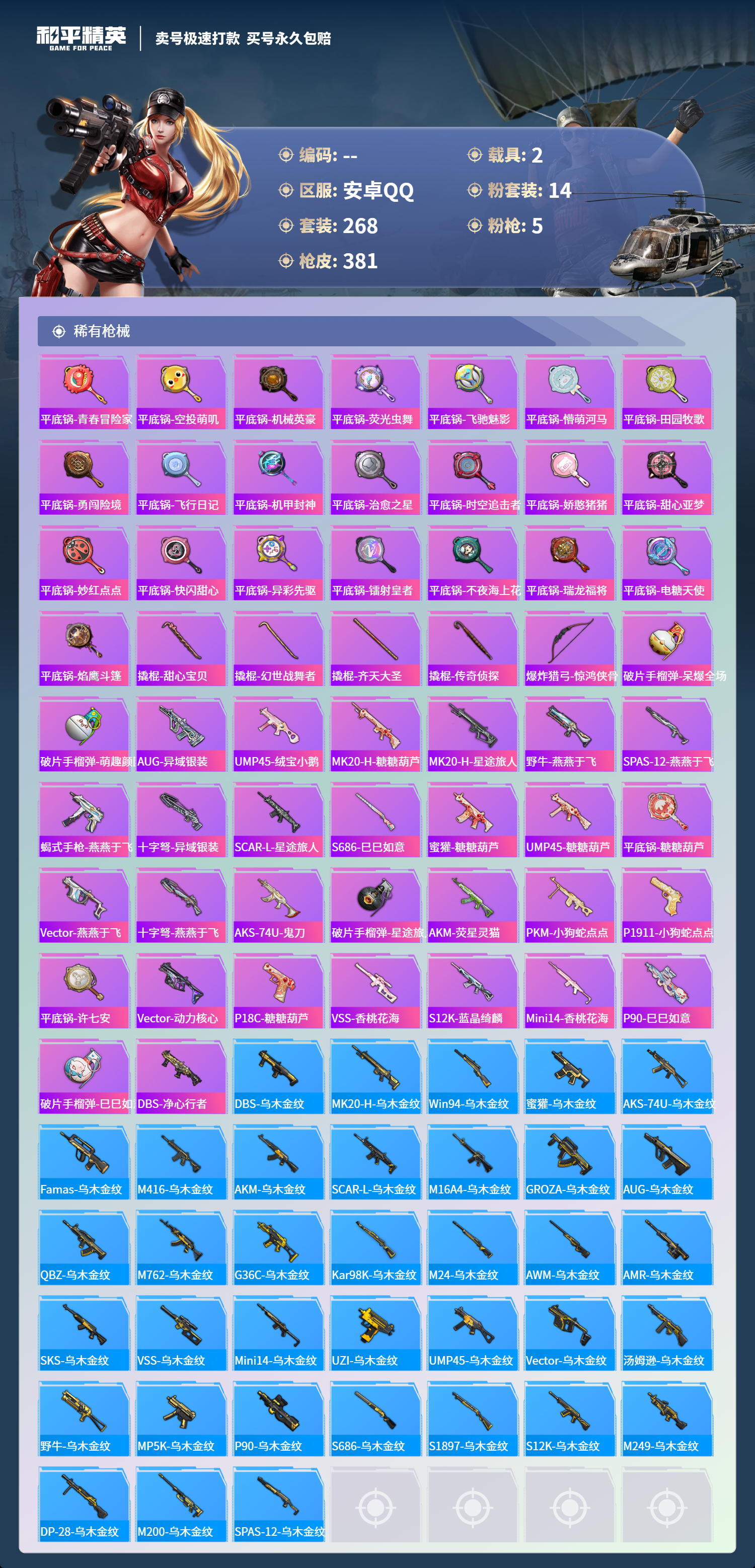 HPCMW418496和平精英账号详情图9