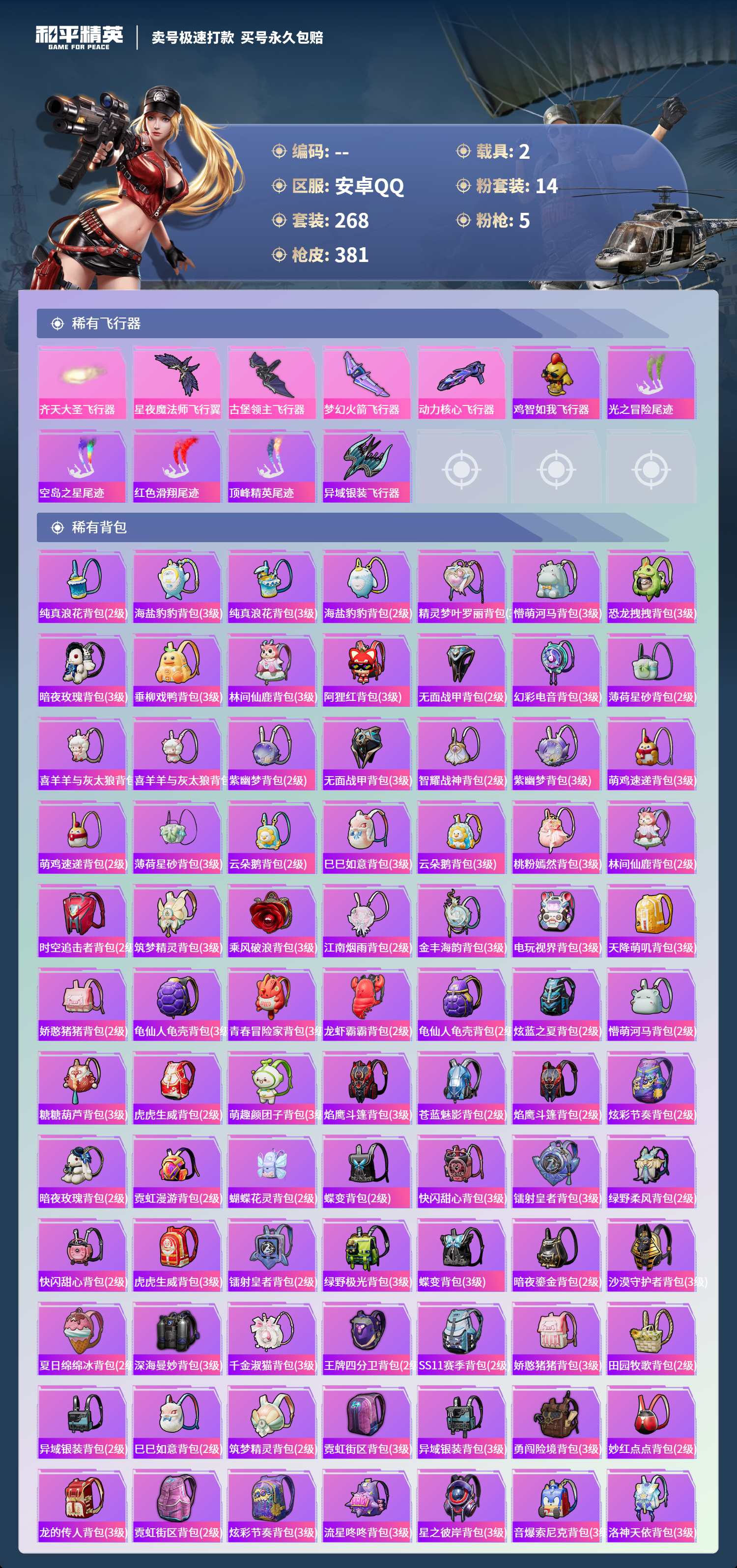 HPCMW418496和平精英账号详情图10