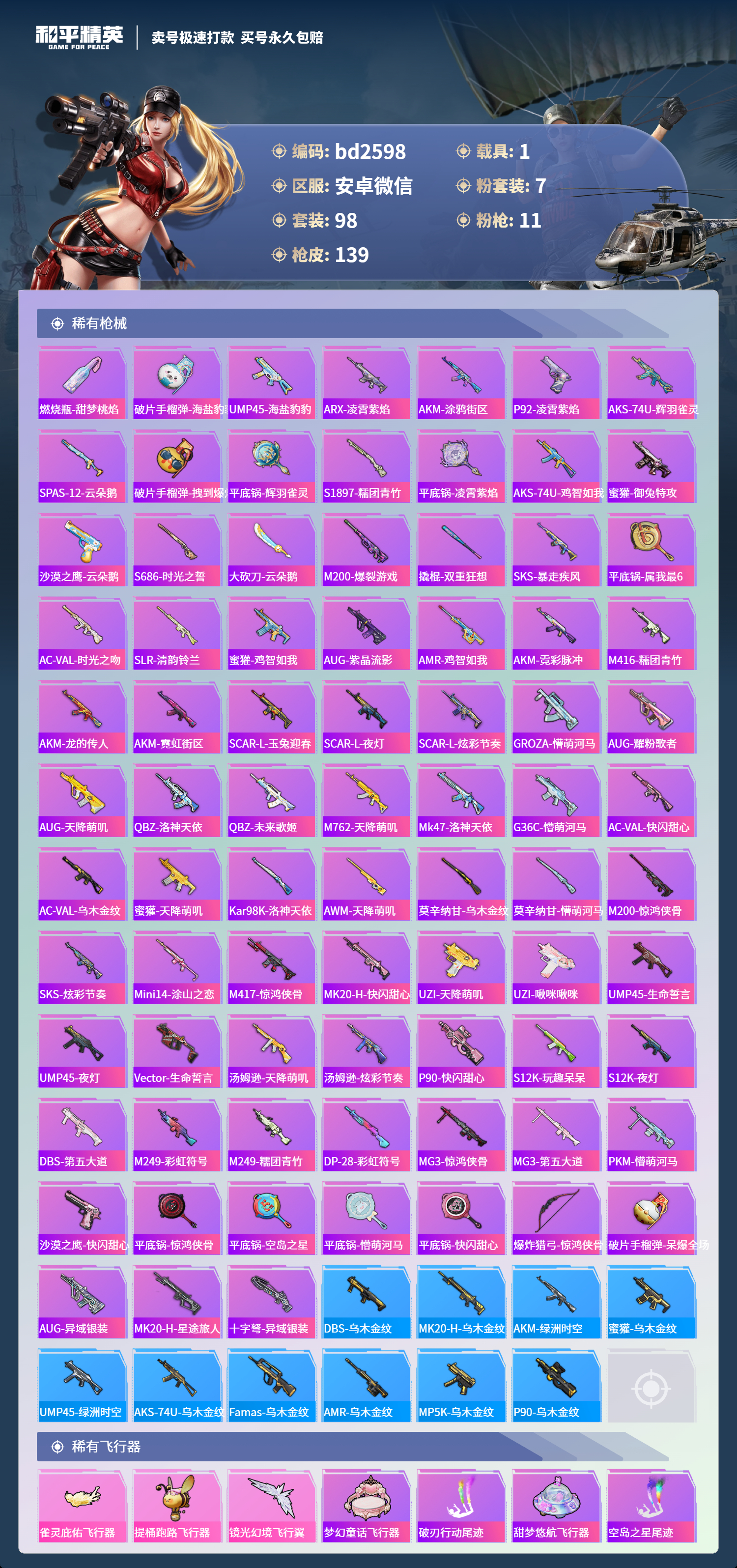 HPCMW4181596和平精英账号详情图3