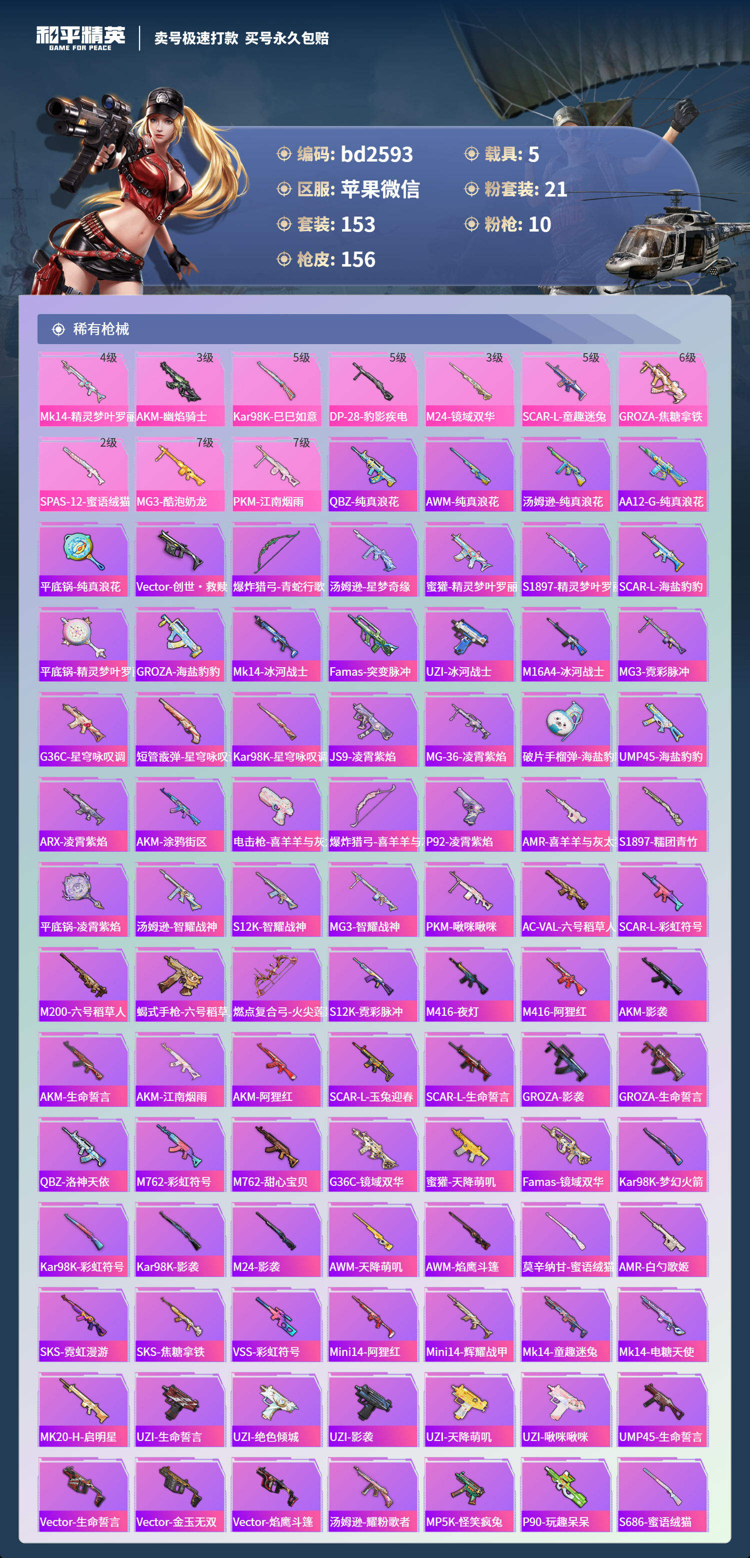 HPCMW418494和平精英账号详情图4