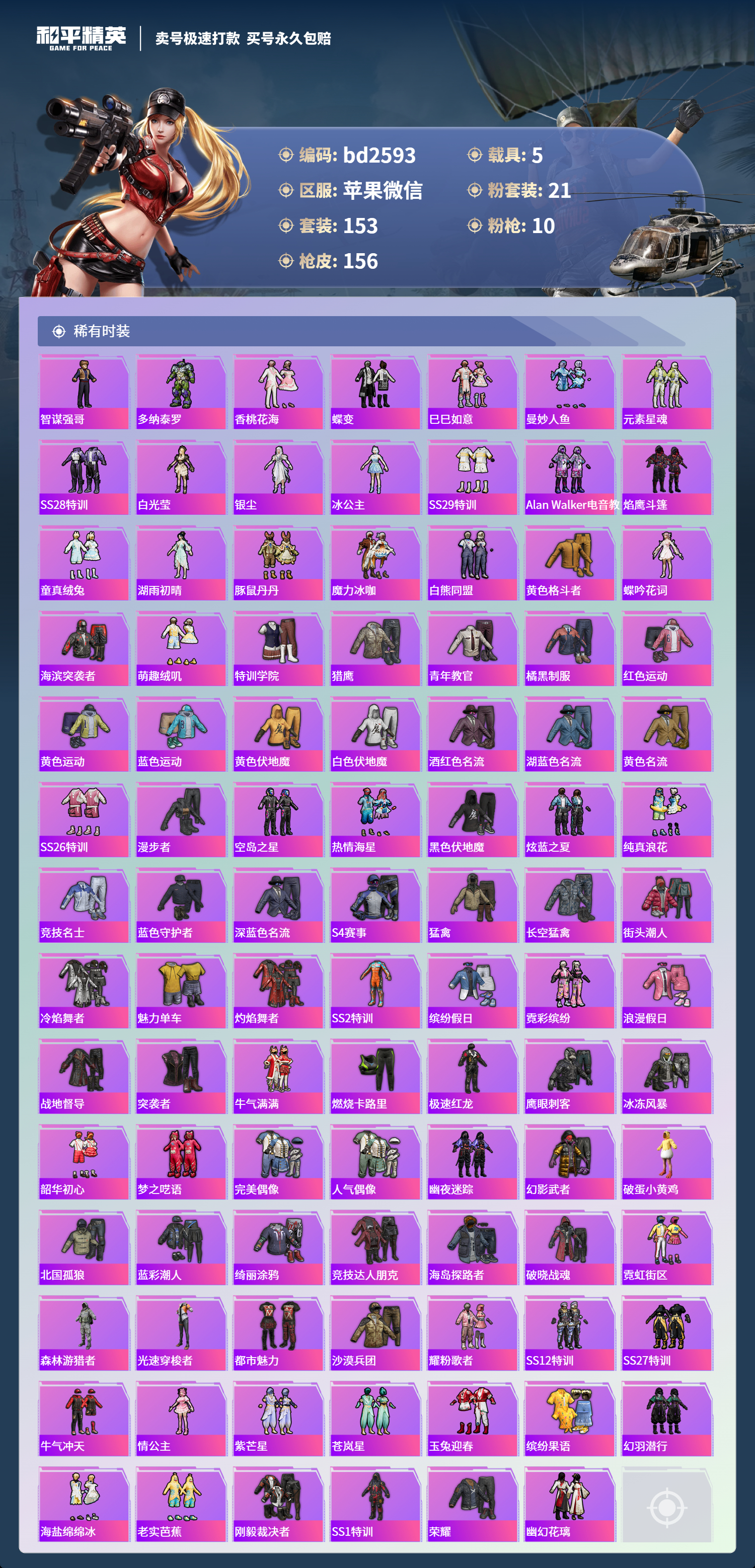 HPCMW418494和平精英账号详情图3