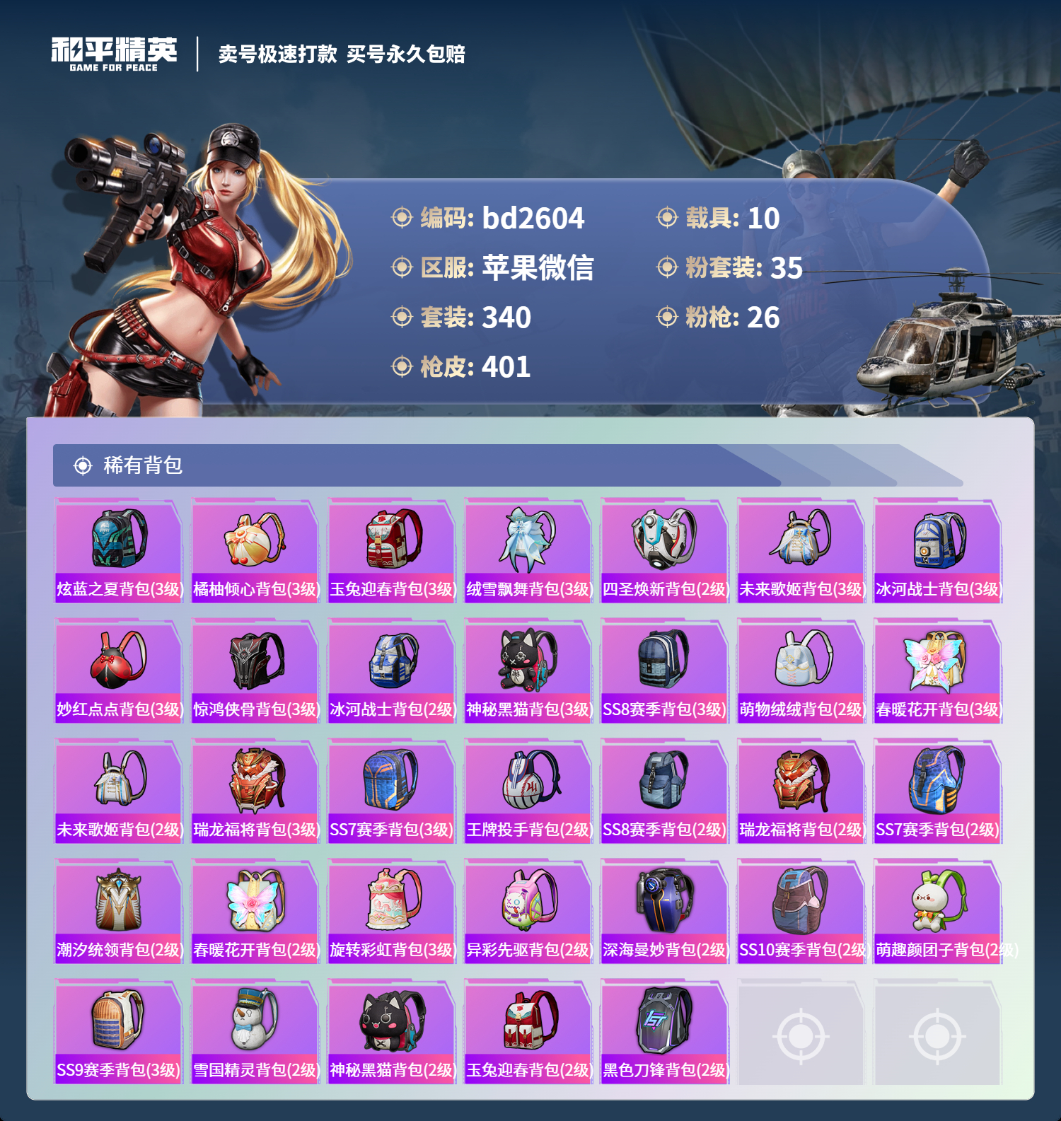 HPCMW418496和平精英账号详情图2