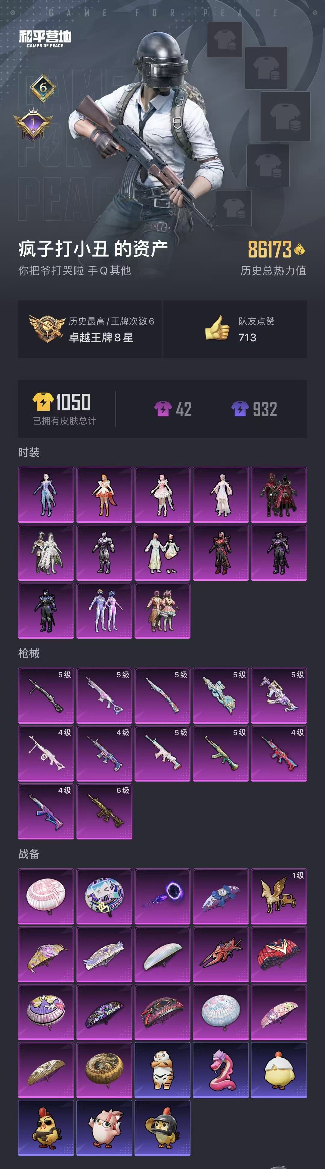 HPZM3345951和平精英账号详情图2 HPZM3345951和平精英账号详情图2