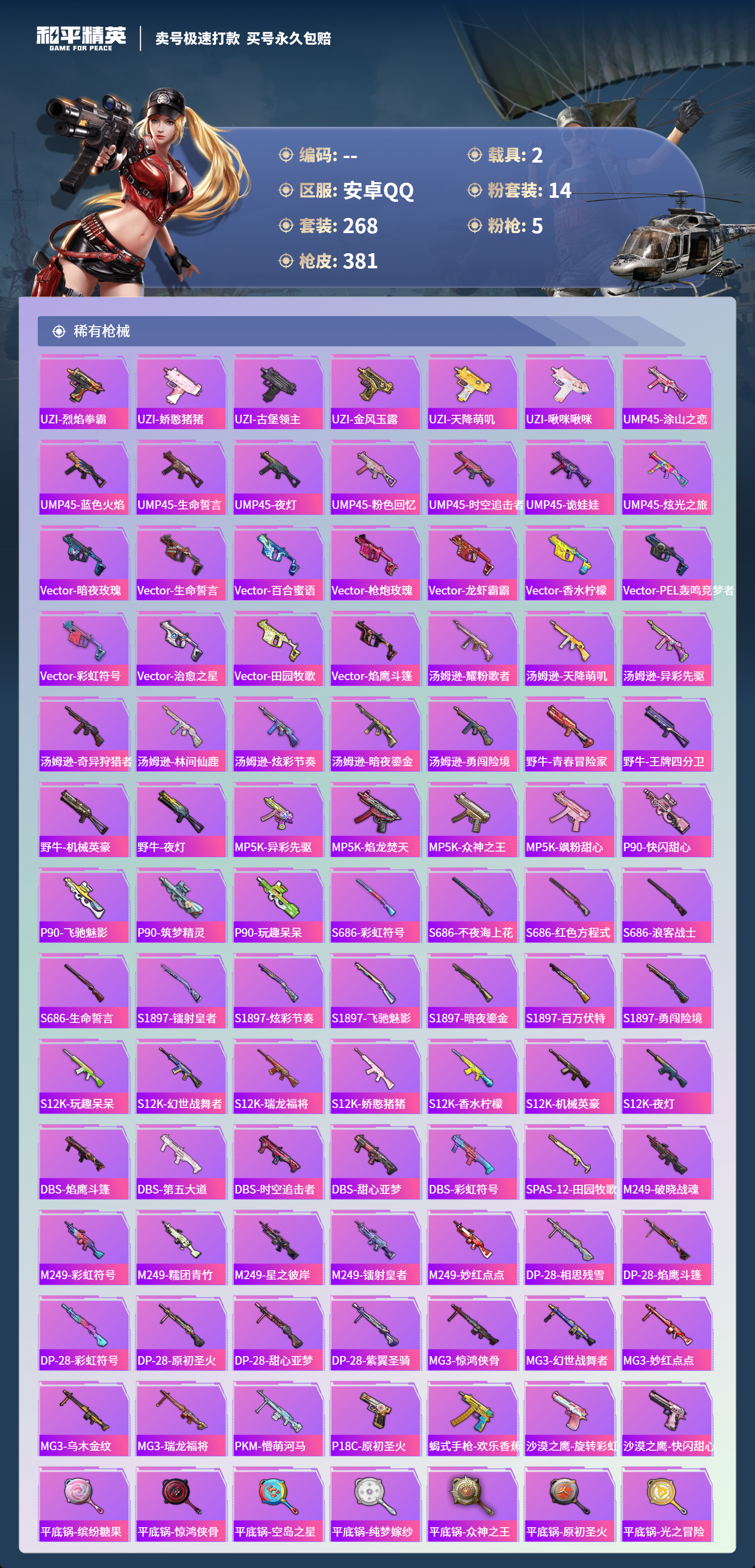 HPCMW418496和平精英账号详情图8