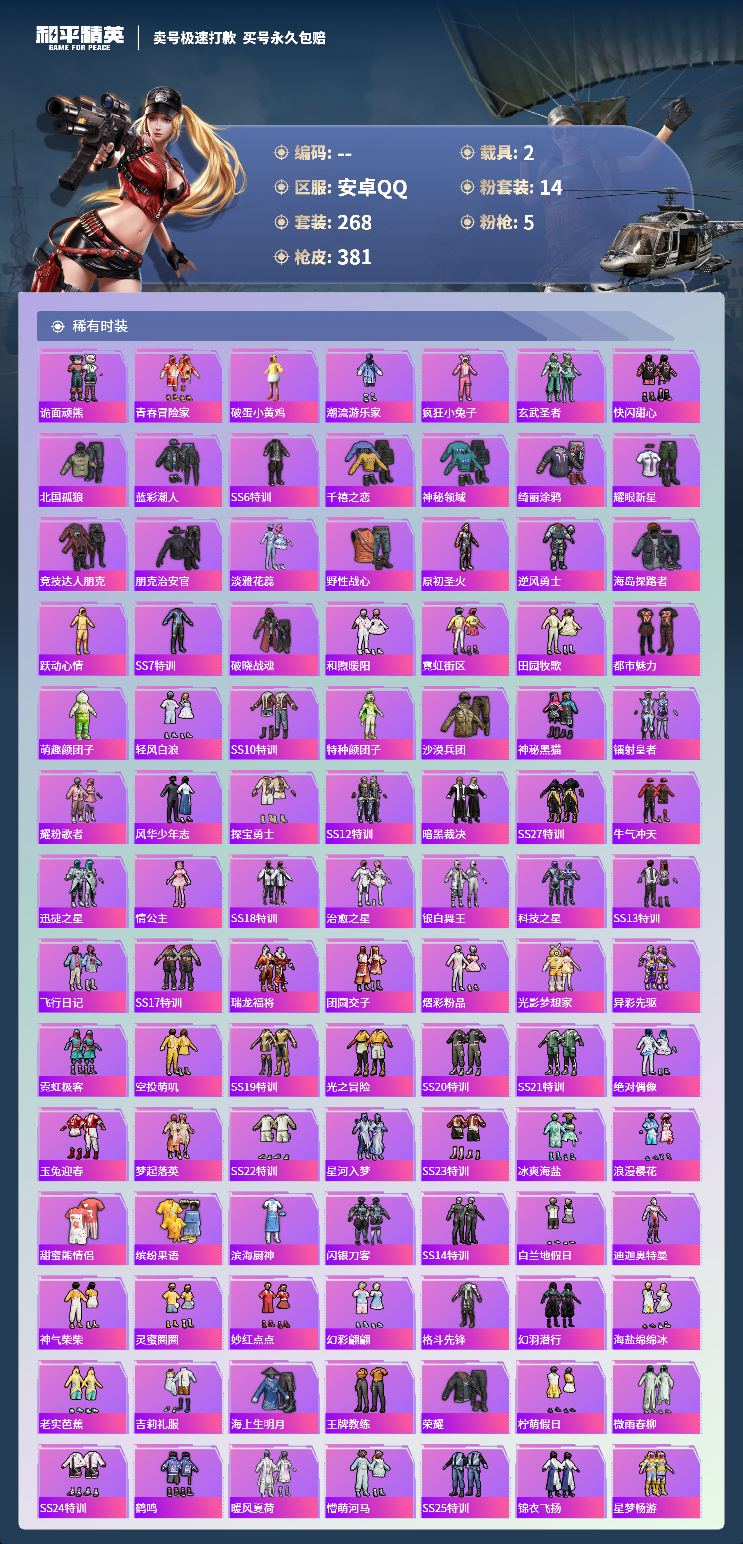 HPCMW418496和平精英账号详情图5