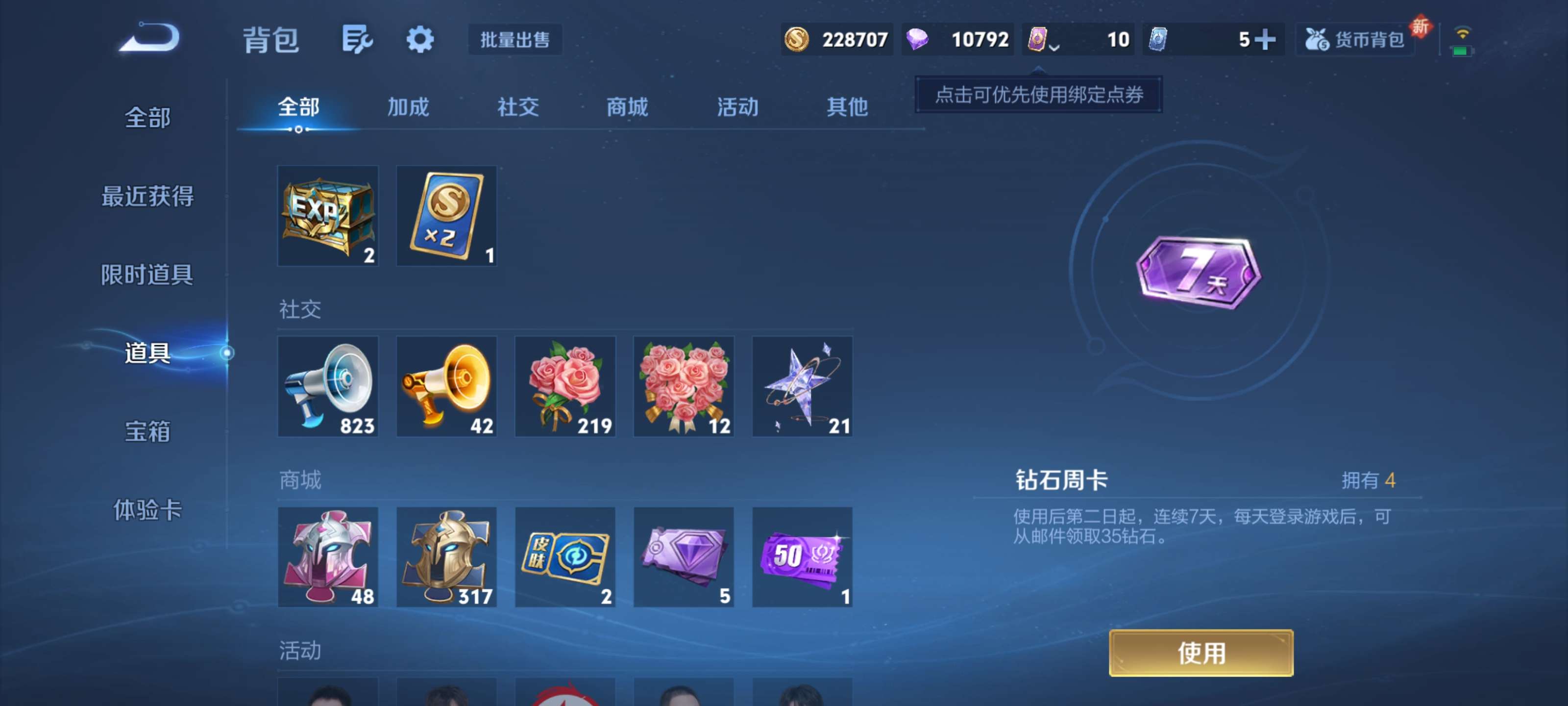 WZZM432429王者荣耀账号详情图12