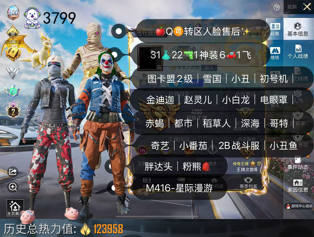 和平精英账号苹果QQ男神素材号图卡盟二级6车22枪31粉龙宝僚机星际M4雪国梦幻火箭螳螂乔克金迪迦赵灵儿诡面斩猪妹电眼小