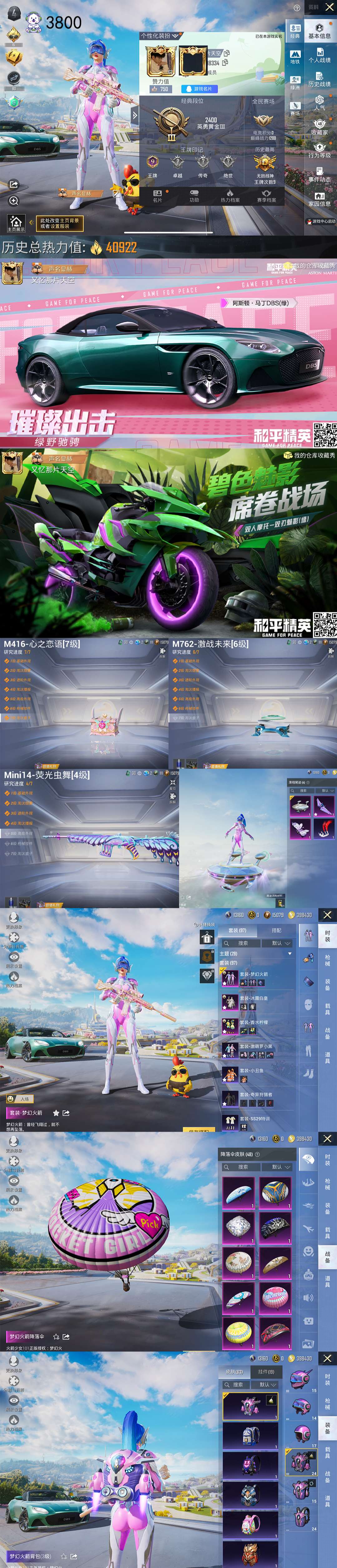 HPQM3351731和平精英账号详情图3 HPQM3351731和平精英账号详情图3