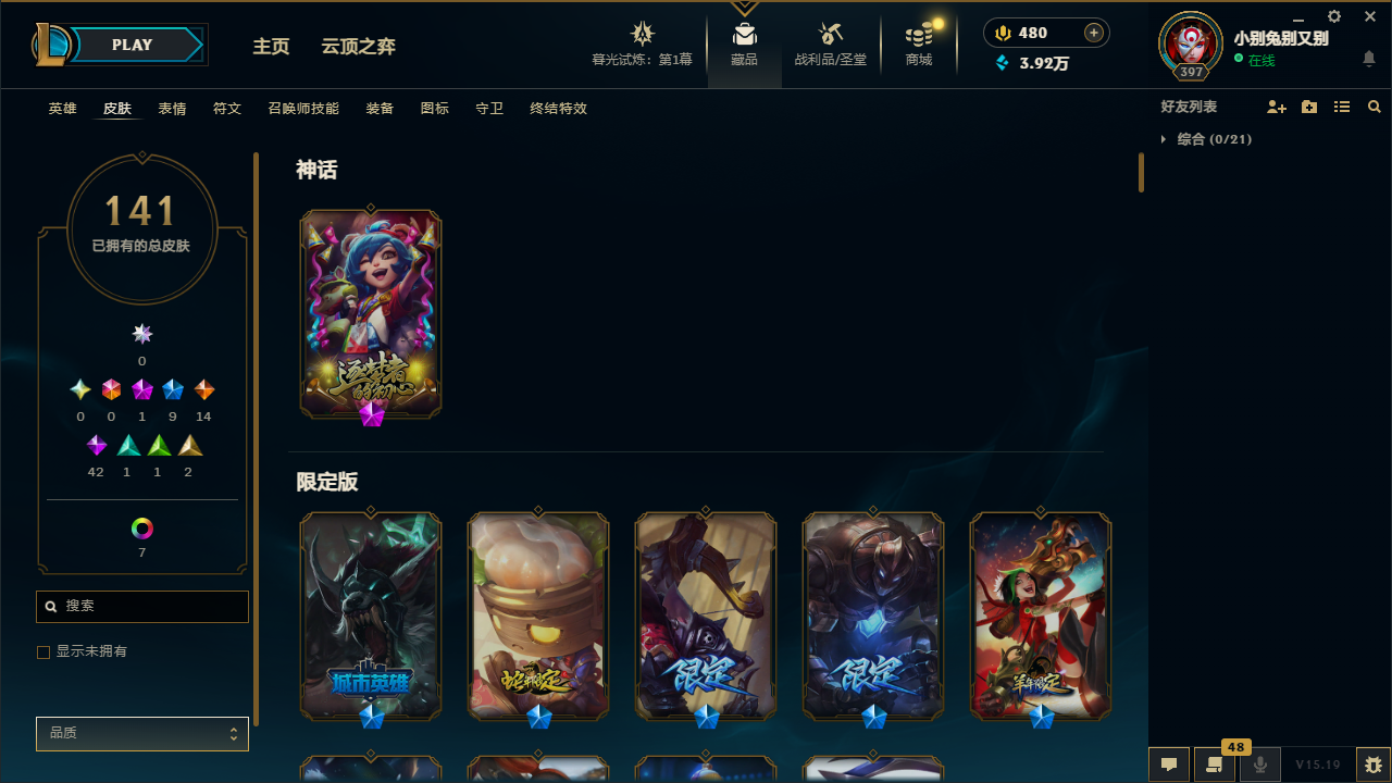 LOLCMW321158英雄联盟账号详情图6 LOLCMW321158英雄联盟账号详情图6