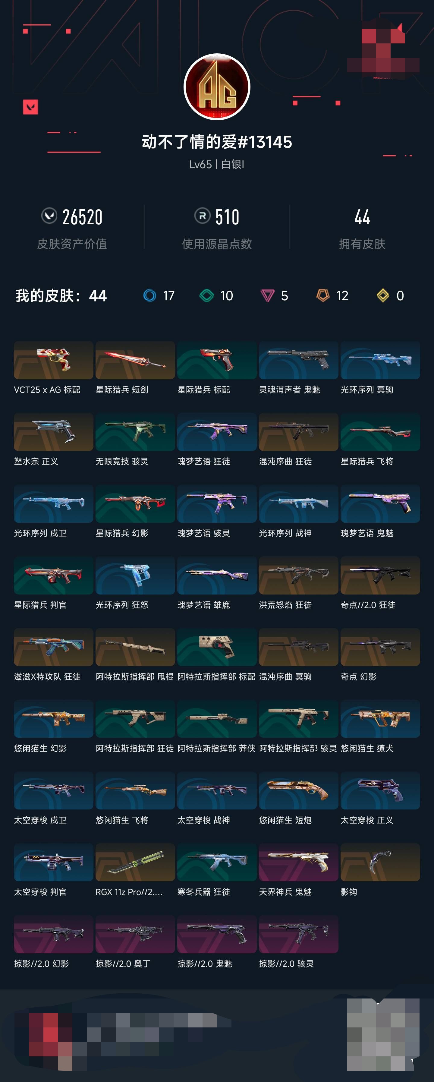 无畏契约账号QQ 等级:Lv65 | 白银I/ 已用源晶点:510/  皮肤价值:26520/ 英雄数:15/ 
 