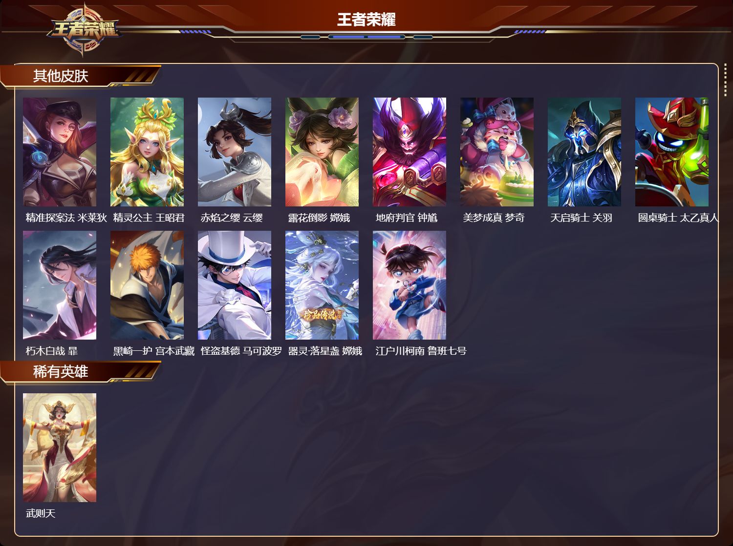 WZMMN4700354王者荣耀账号详情图9 WZMMN4700354王者荣耀账号详情图9