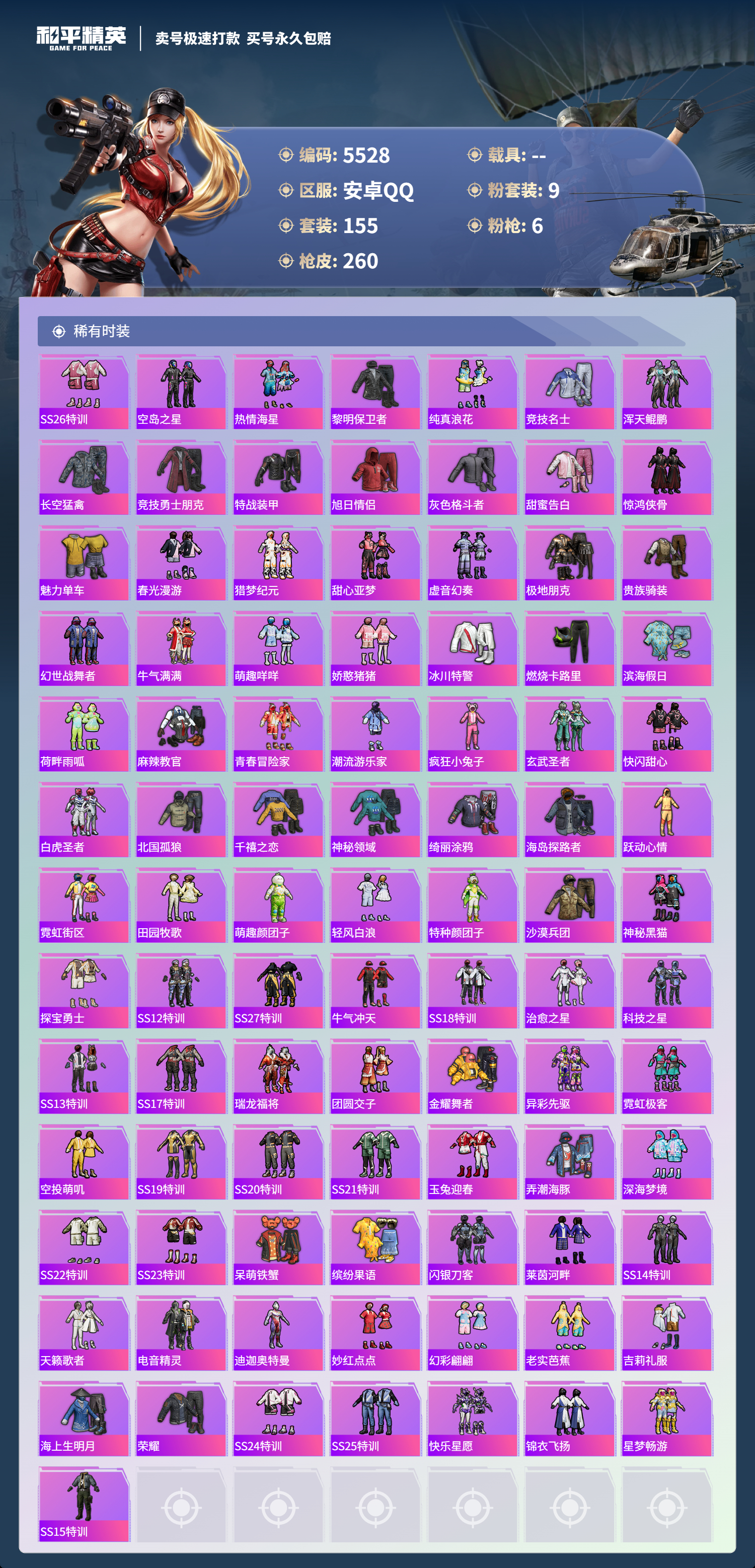 HPLX4121989和平精英账号详情图4 HPLX4121989和平精英账号详情图4