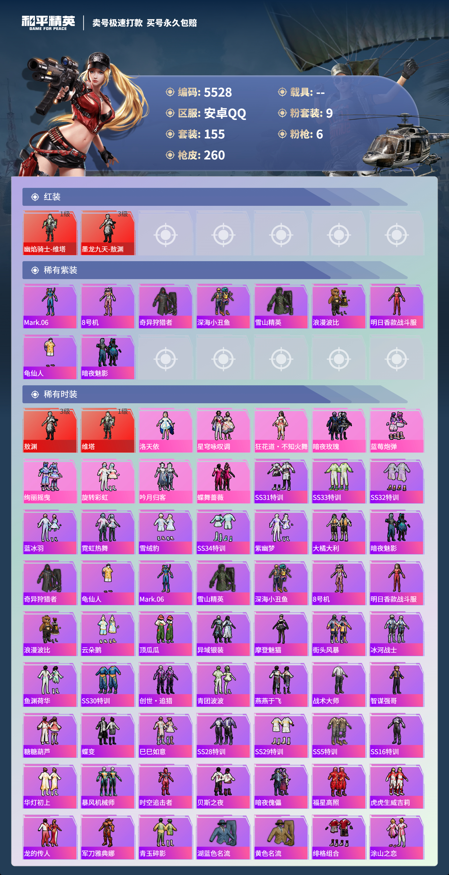 HPLX4121989和平精英账号详情图3 HPLX4121989和平精英账号详情图3