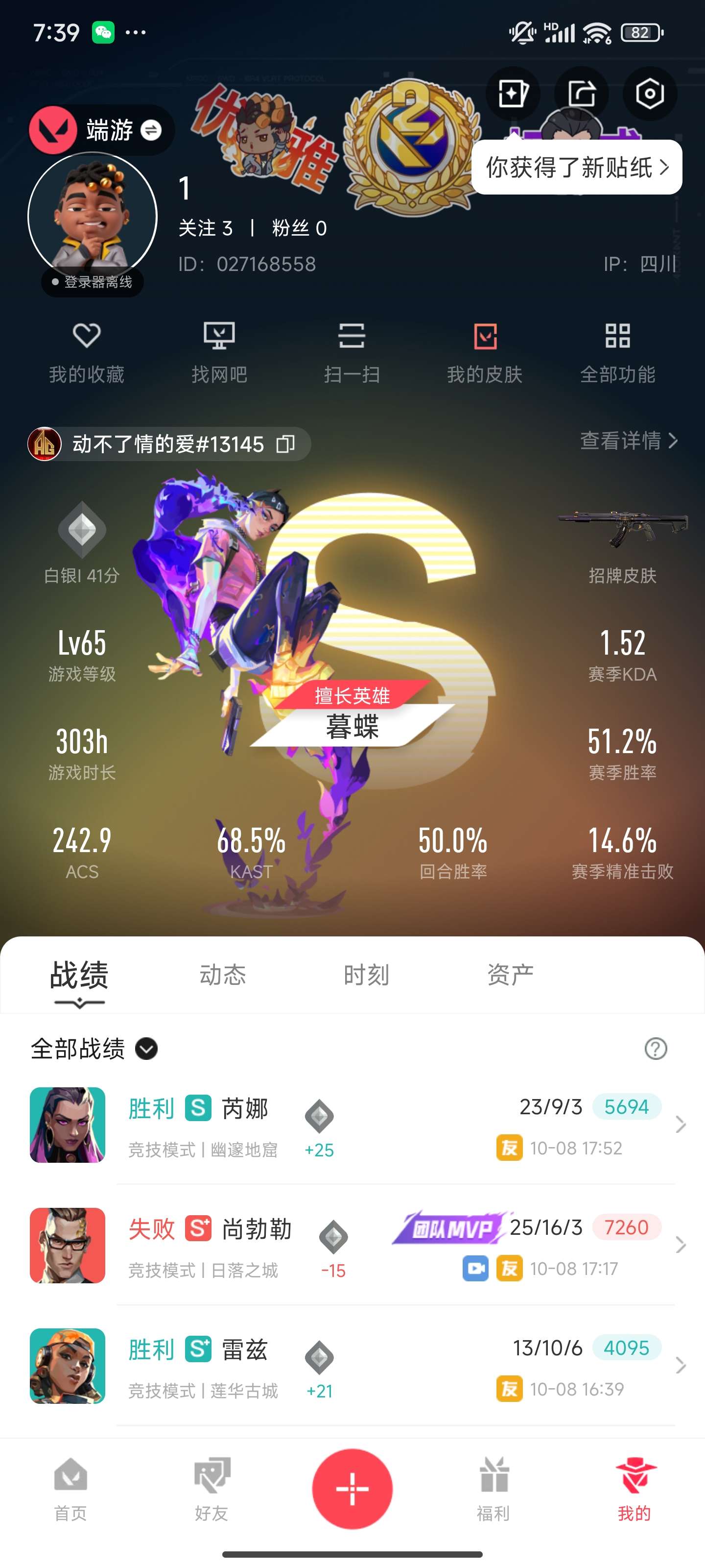 WWQZM316249无畏契约账号详情图2 WWQZM316249无畏契约账号详情图2