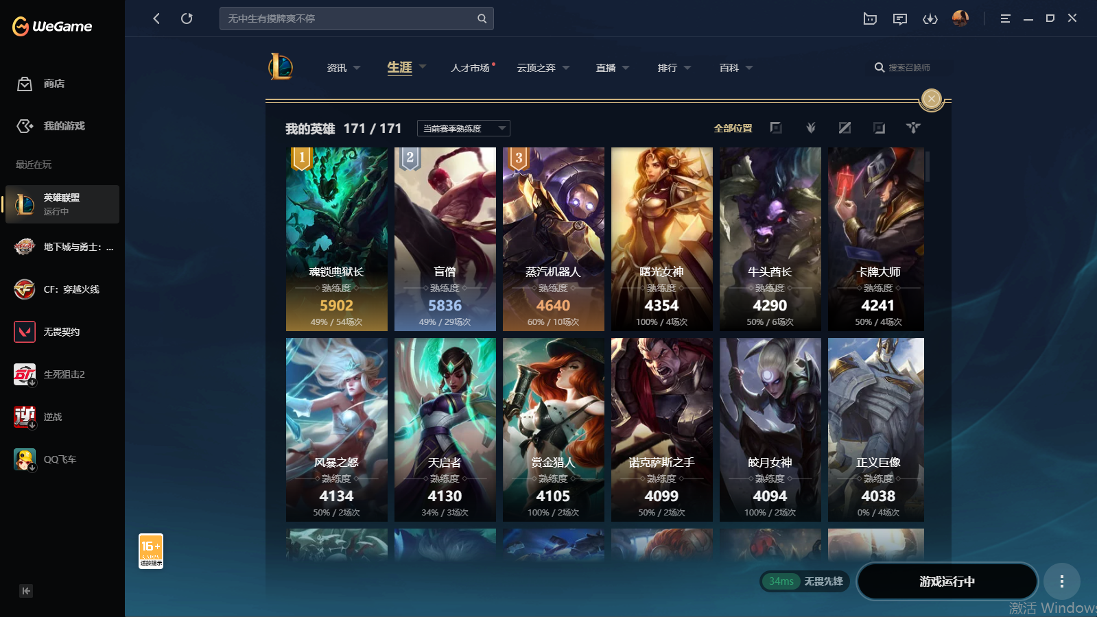 LOLCMW321158英雄联盟账号详情图2 LOLCMW321158英雄联盟账号详情图2