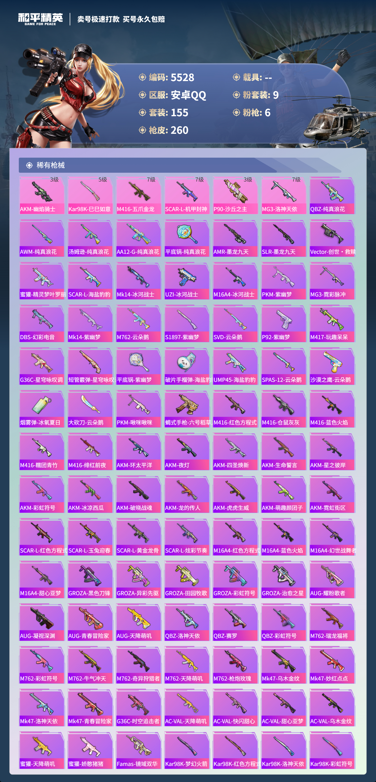 HPLX4121989和平精英账号详情图5 HPLX4121989和平精英账号详情图5