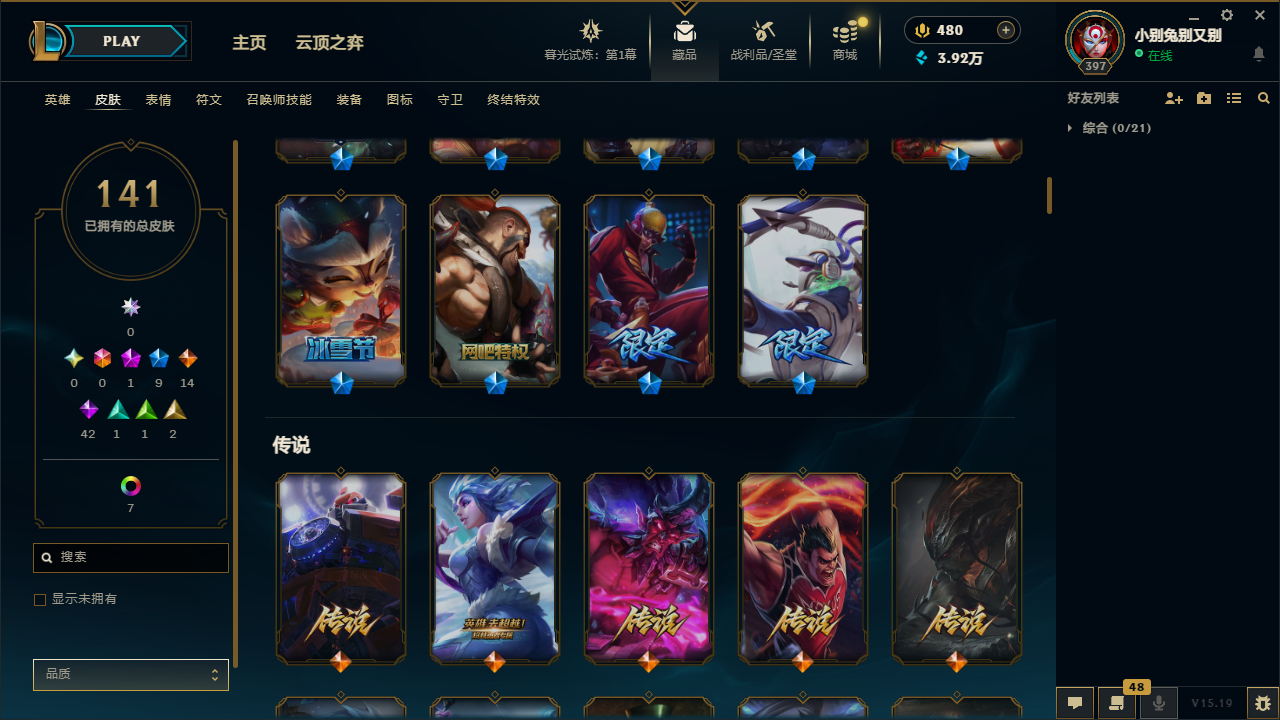 LOLCMW321158英雄联盟账号详情图7 LOLCMW321158英雄联盟账号详情图7