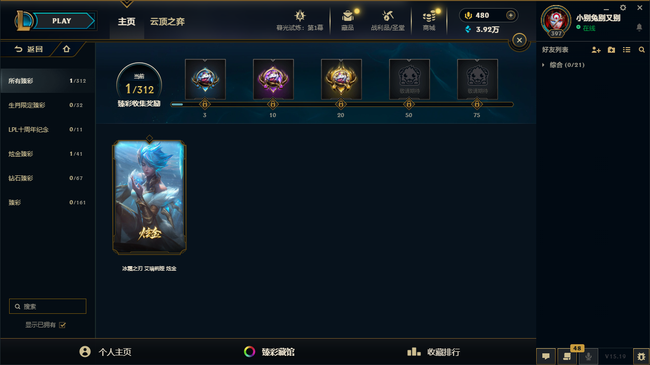 LOLCMW321158英雄联盟账号详情图5 LOLCMW321158英雄联盟账号详情图5