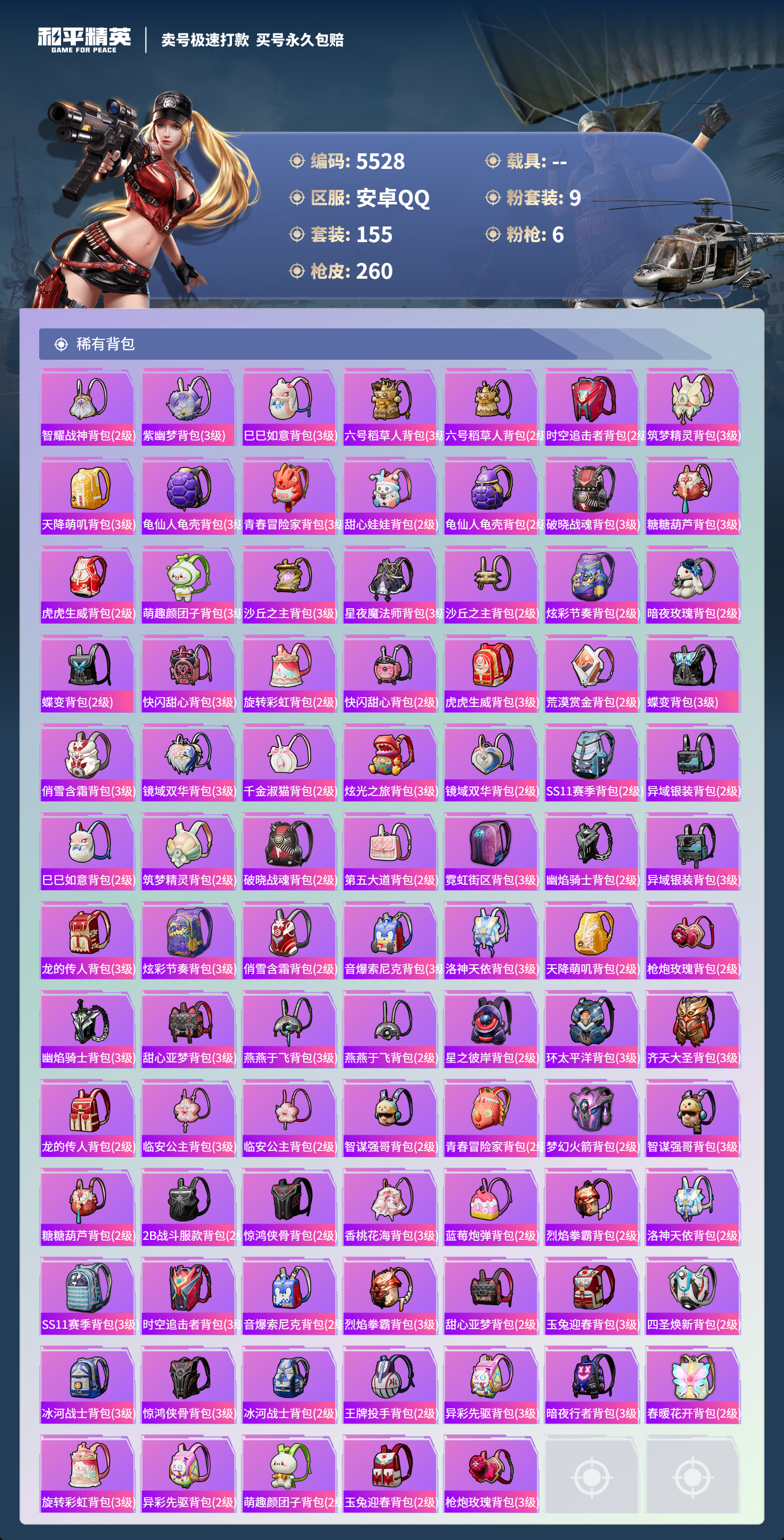 HPLX4121989和平精英账号详情图8 HPLX4121989和平精英账号详情图8