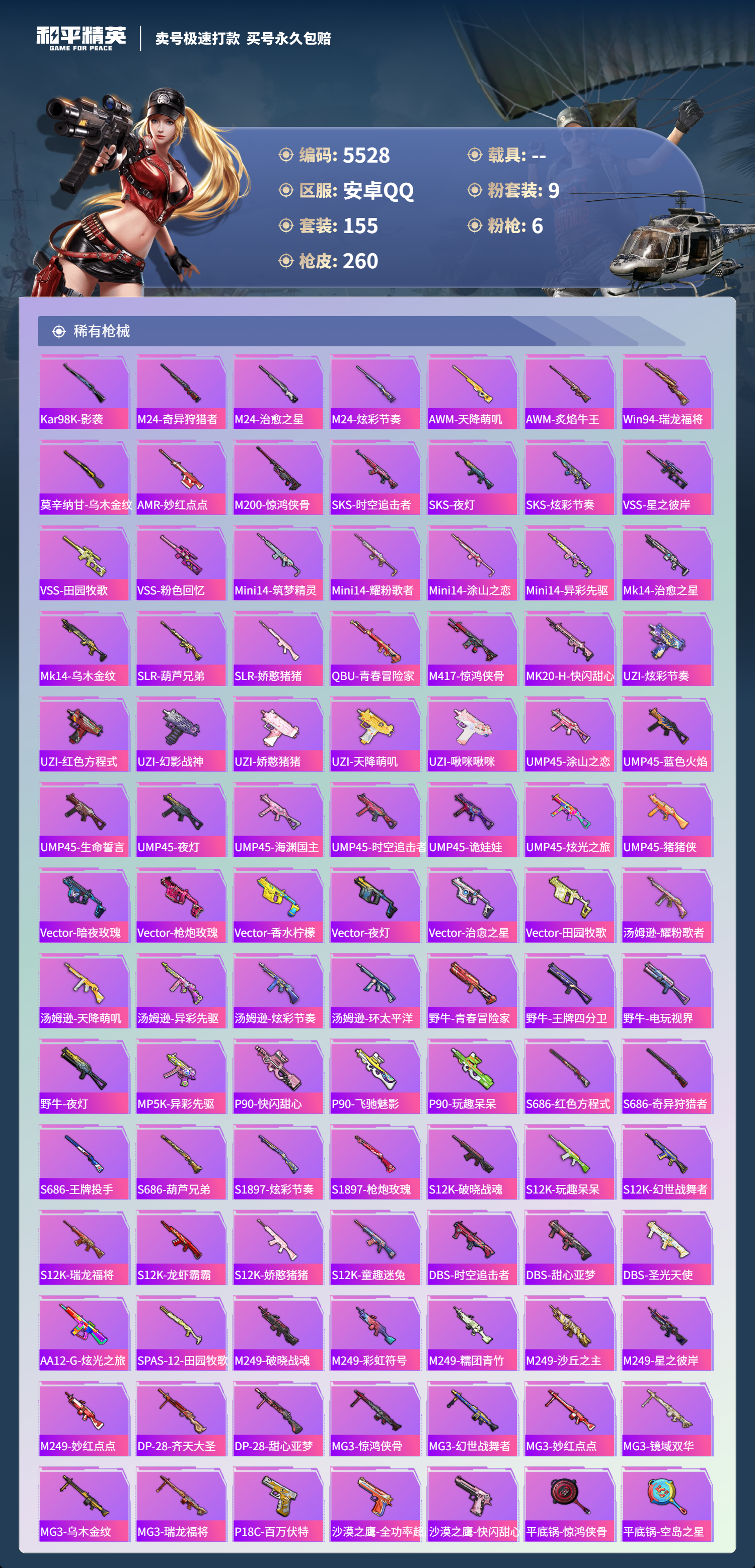 HPLX4121989和平精英账号详情图6 HPLX4121989和平精英账号详情图6