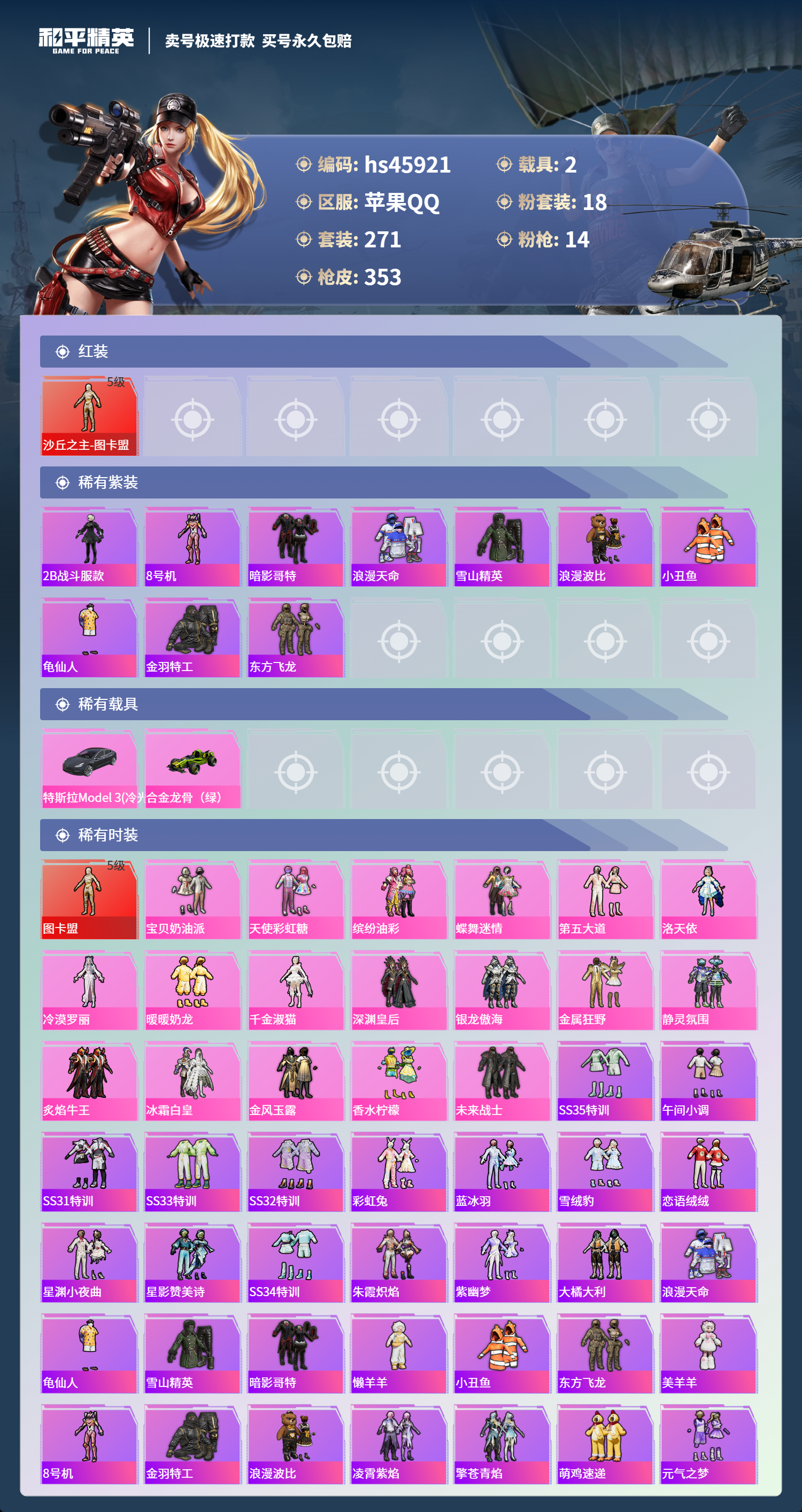 HPSJ3347627和平精英账号详情图5 HPSJ3347627和平精英账号详情图5