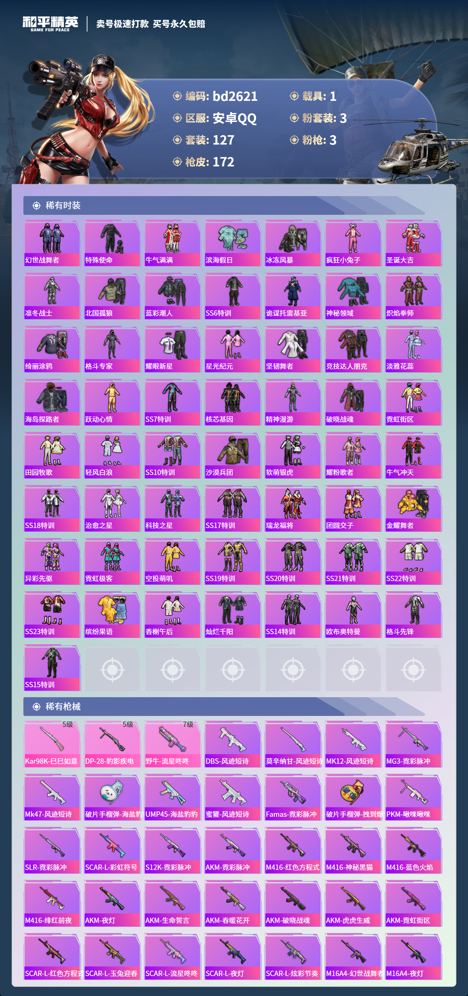 HPCMW418504和平精英账号详情图3