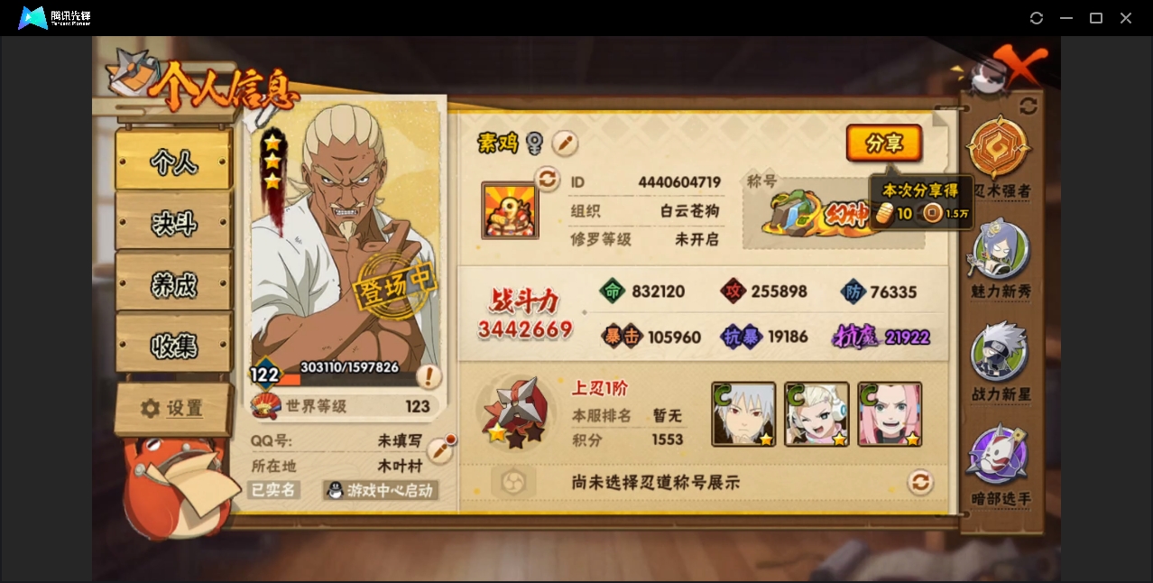 HYZM327244火影忍者账号详情图4 HYZM327244火影忍者账号详情图4