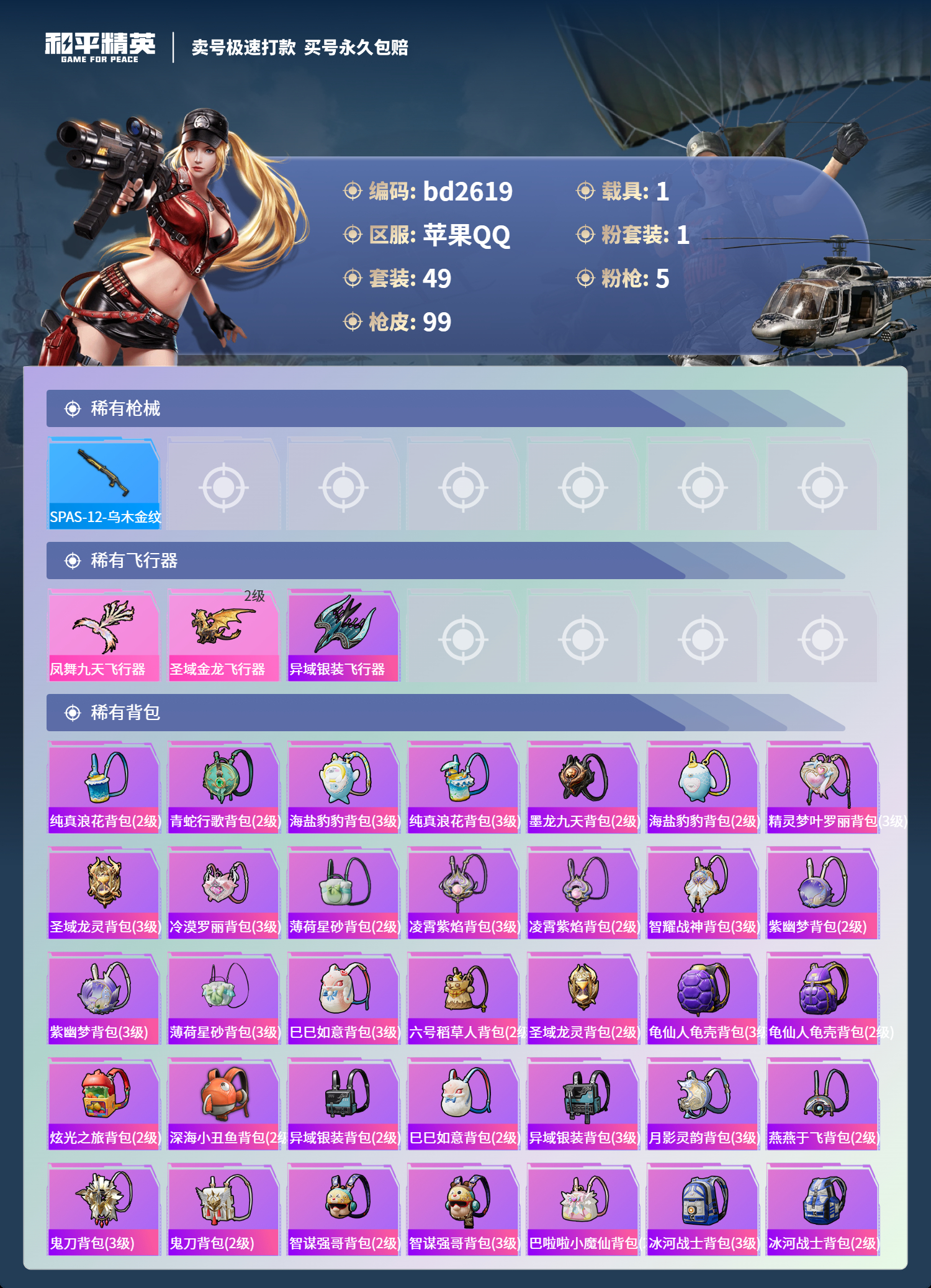 HPCMW418501和平精英账号详情图4