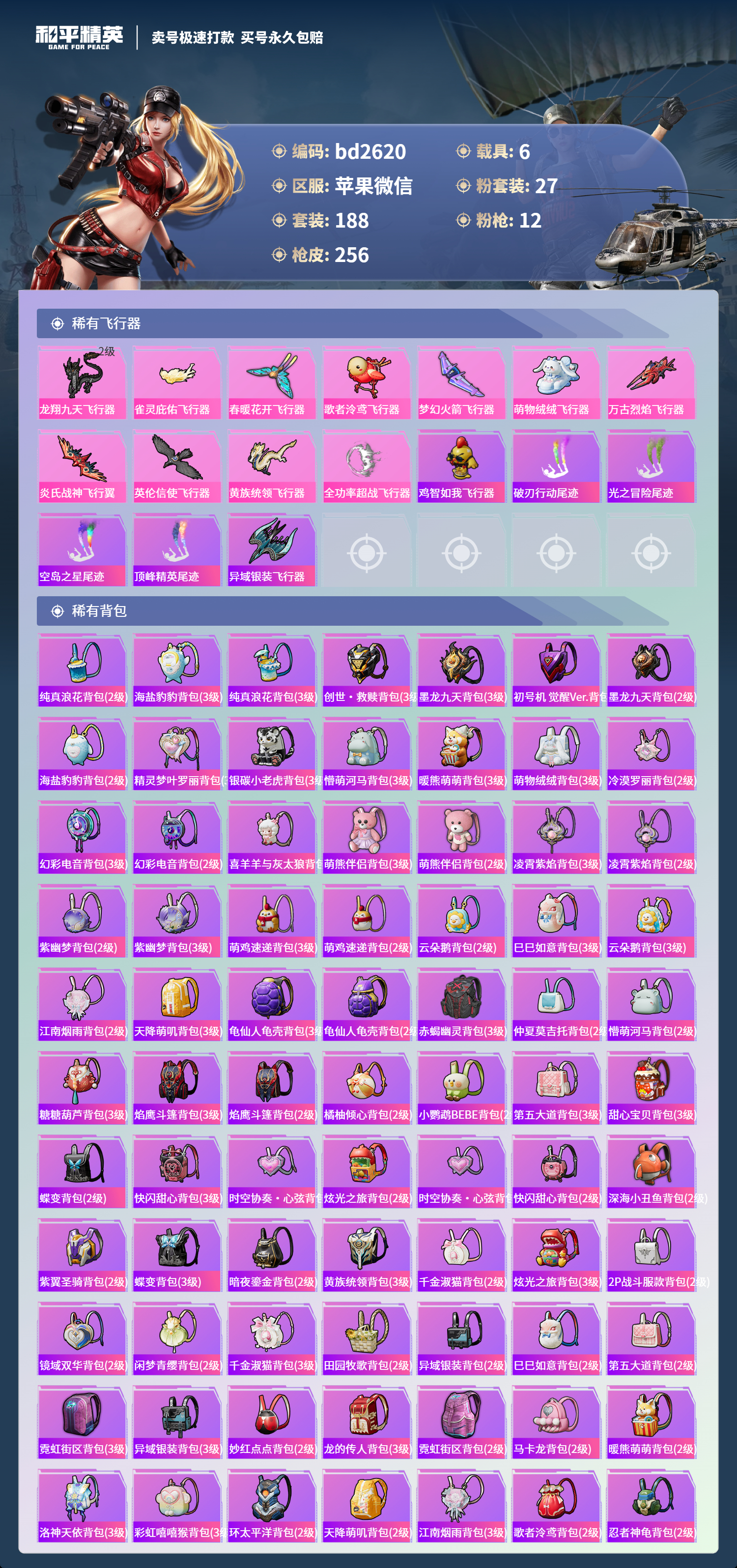 HPCMW418503和平精英账号详情图7