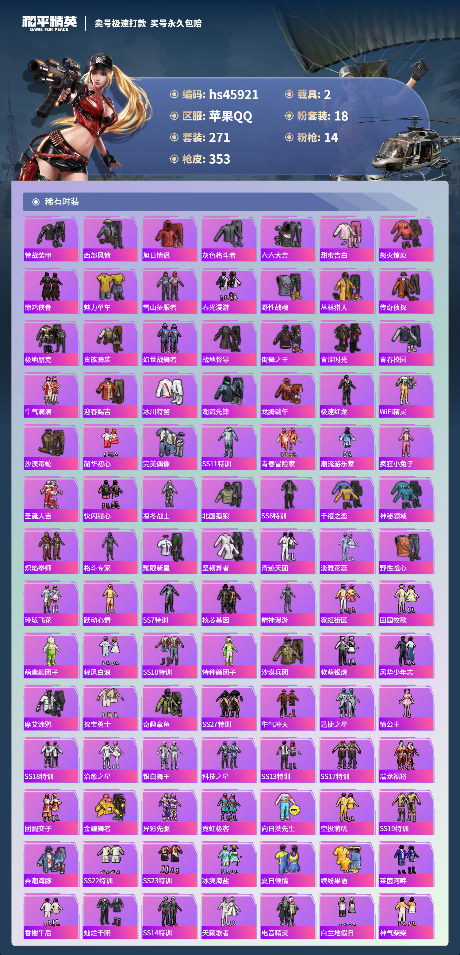 HPSJ3347627和平精英账号详情图7 HPSJ3347627和平精英账号详情图7