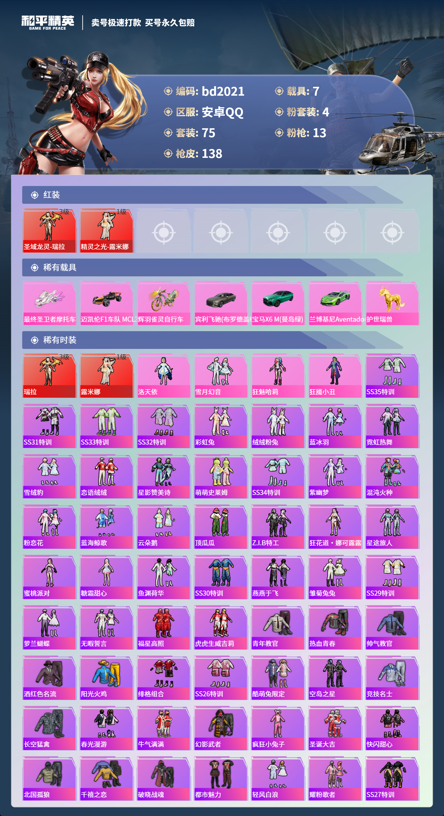 HPCMW418506和平精英账号详情图2 HPCMW418506和平精英账号详情图2