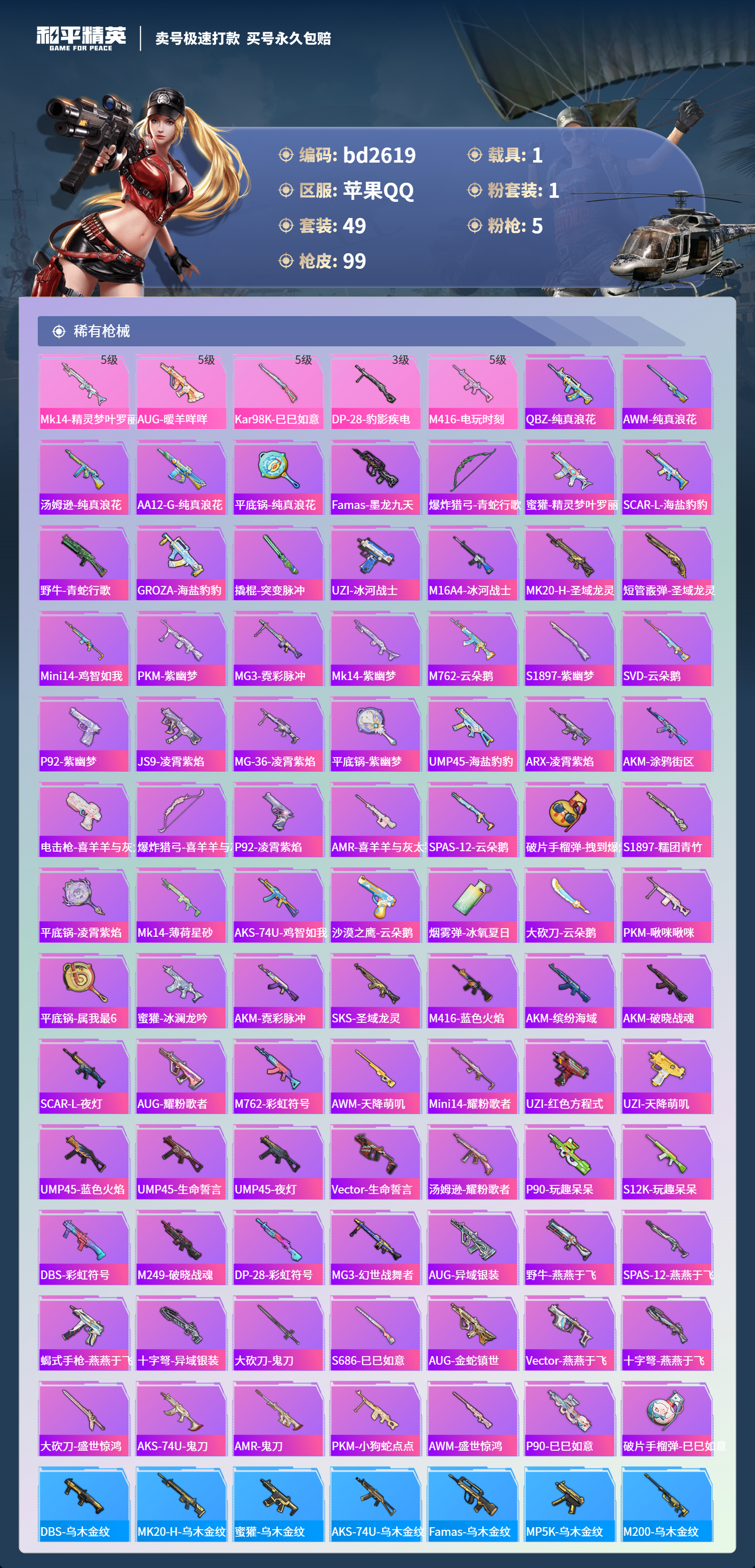 HPCMW418501和平精英账号详情图3