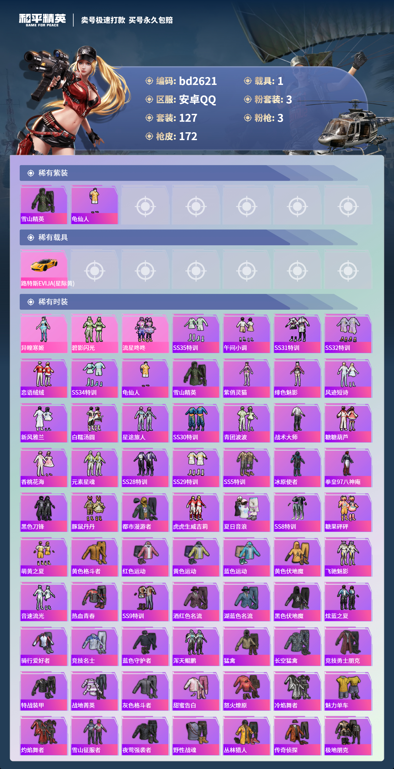 HPCMW418504和平精英账号详情图2