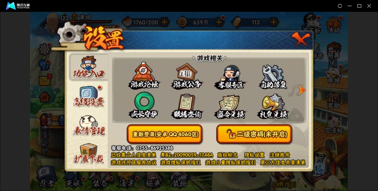 HYZM327244火影忍者账号详情图14 HYZM327244火影忍者账号详情图14