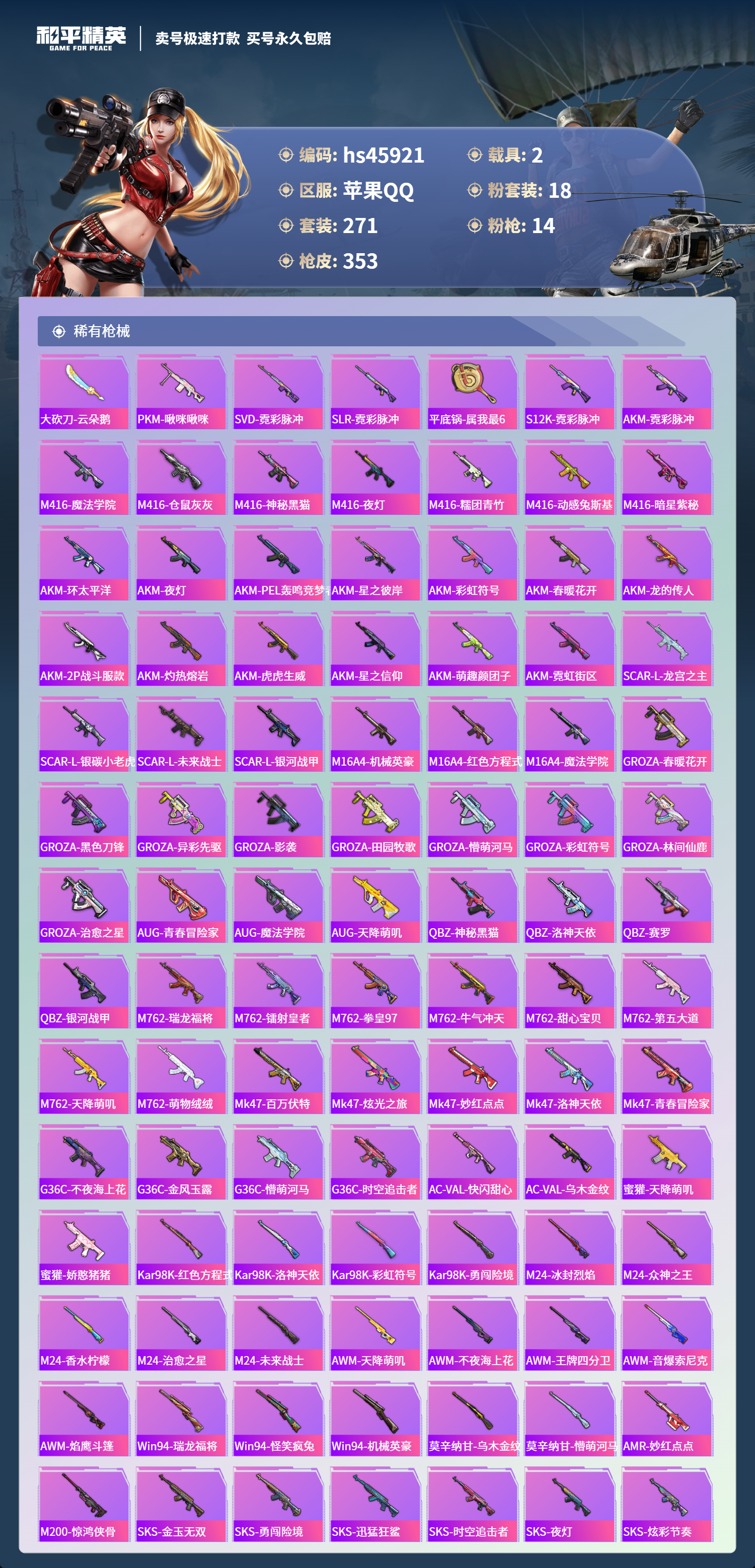 HPSJ3347627和平精英账号详情图9 HPSJ3347627和平精英账号详情图9