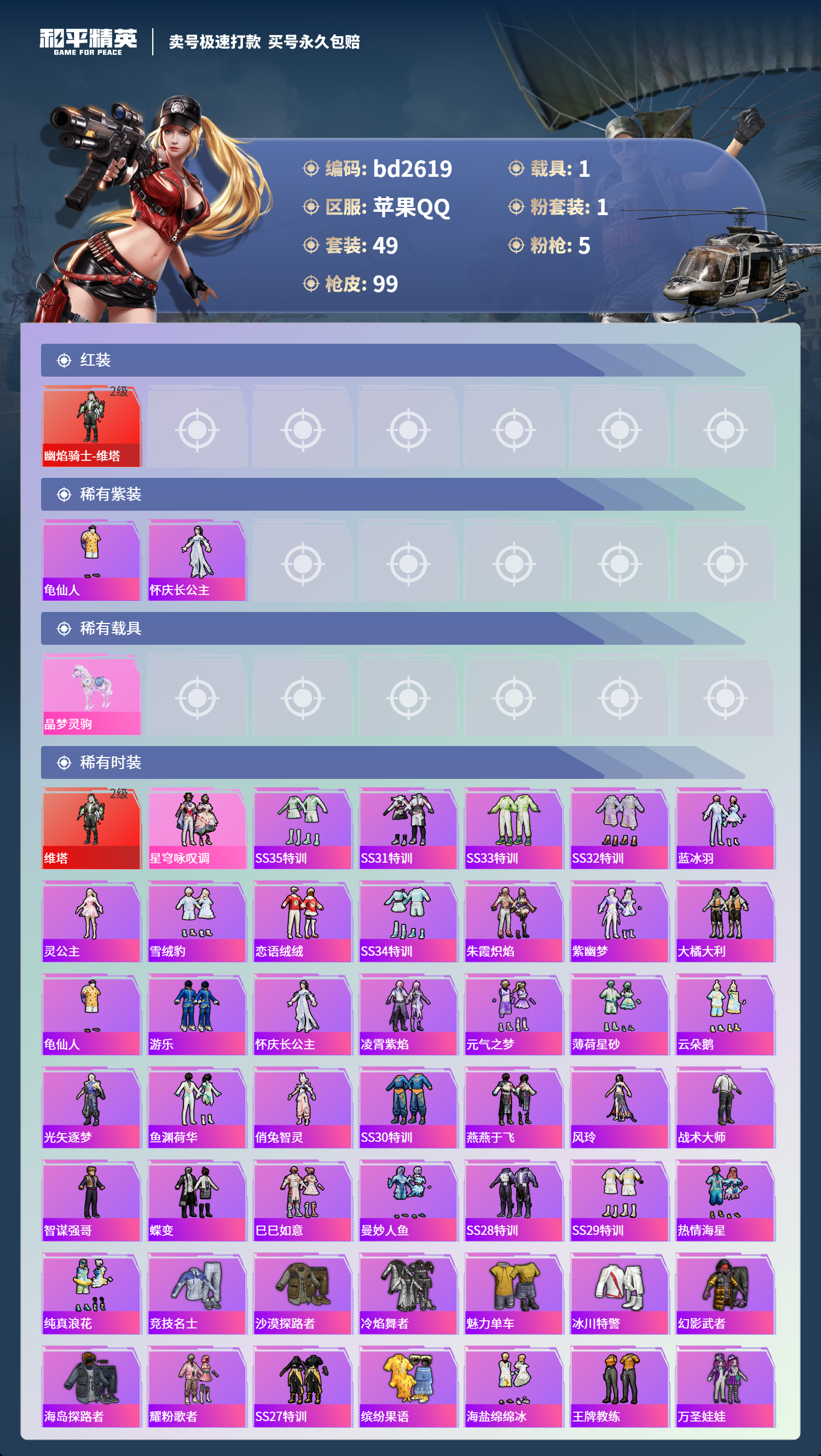 HPCMW418501和平精英账号详情图2