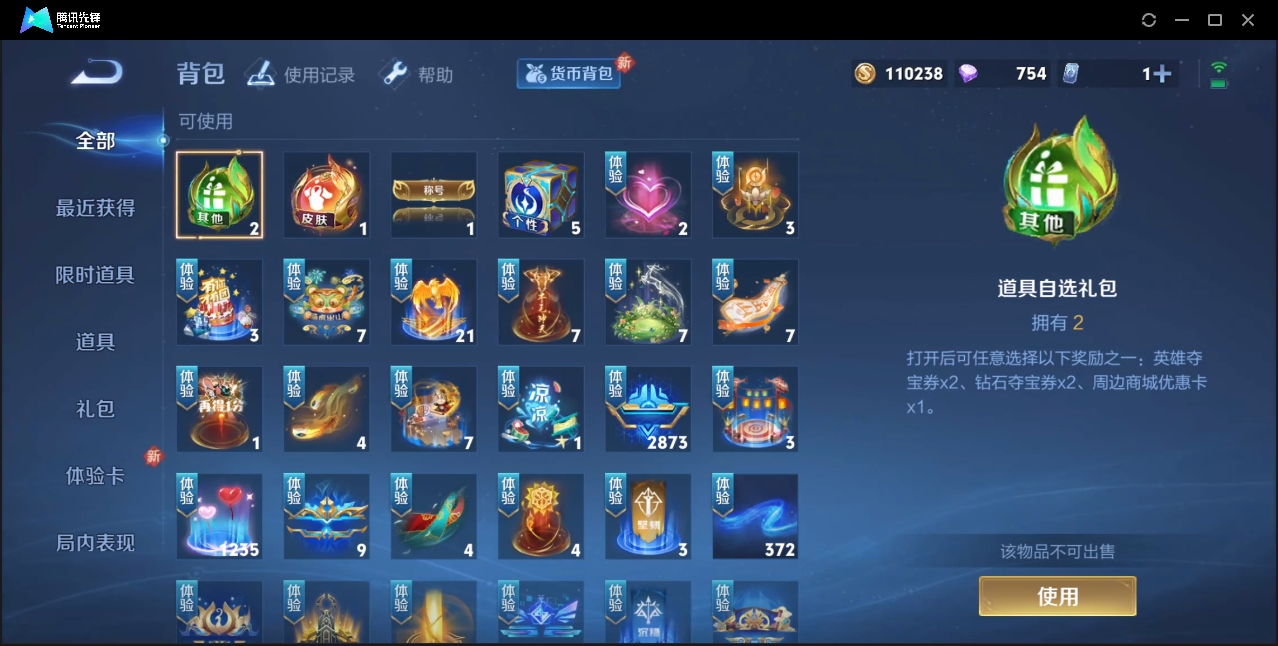 WZZM3307266王者荣耀账号详情图10