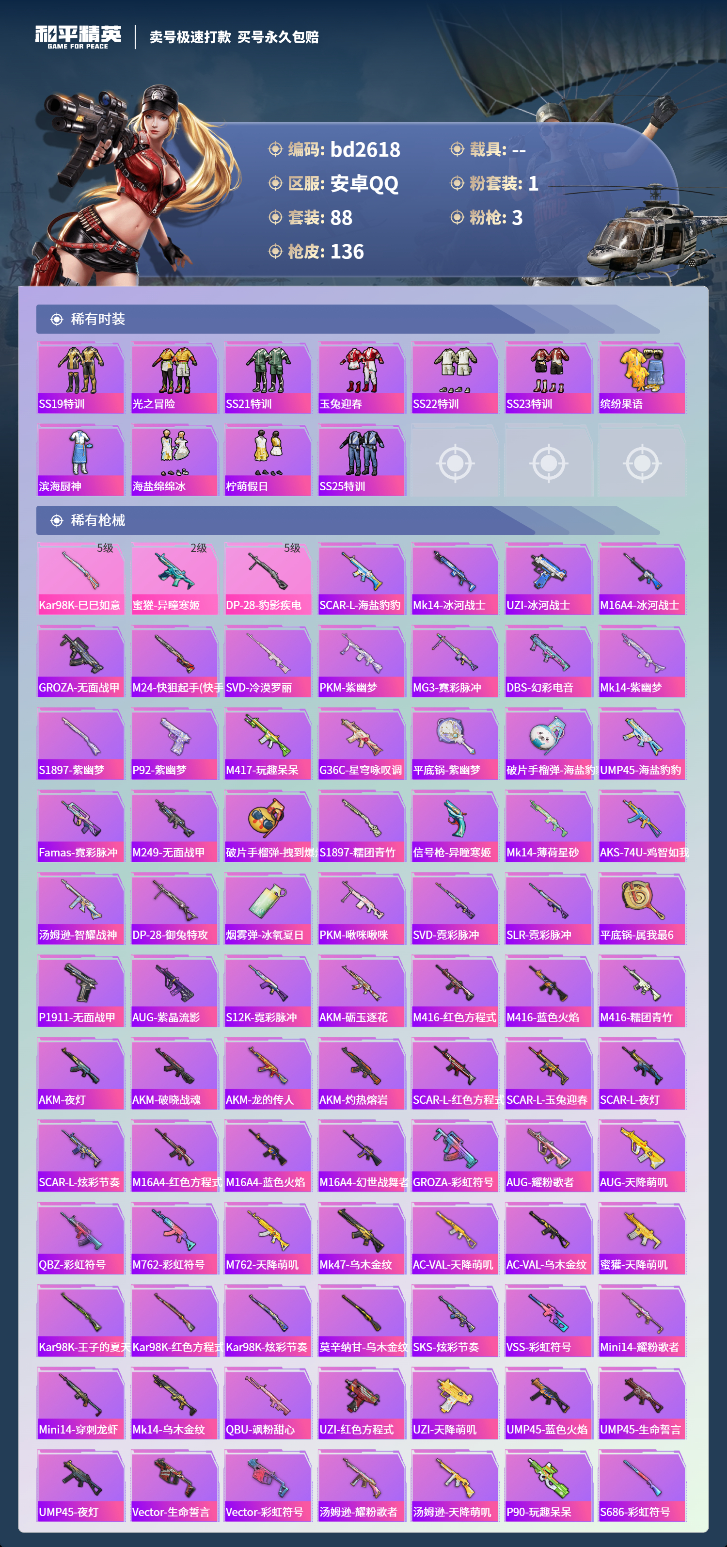 HPCMW418500和平精英账号详情图3