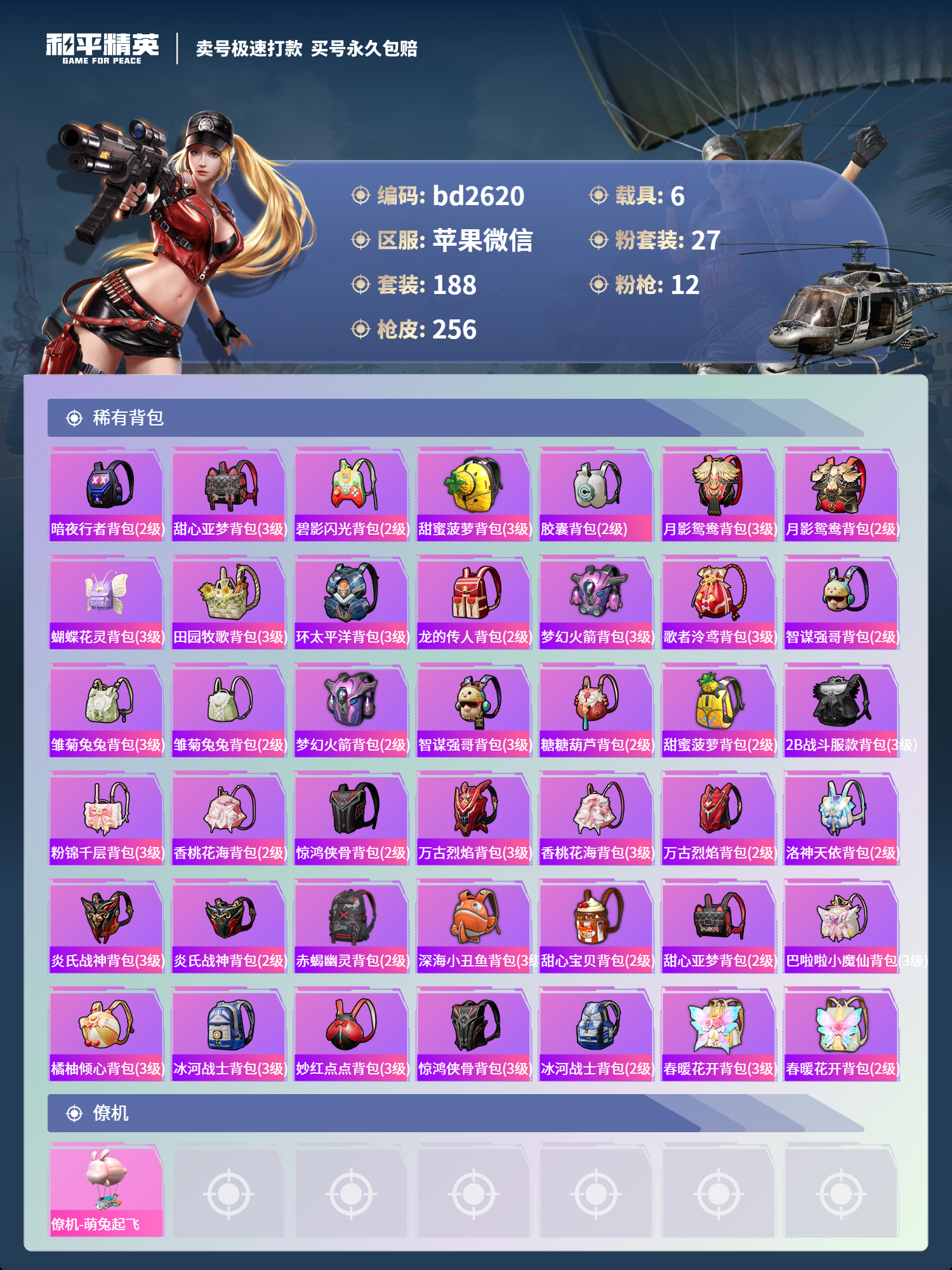 HPCMW418503和平精英账号详情图8