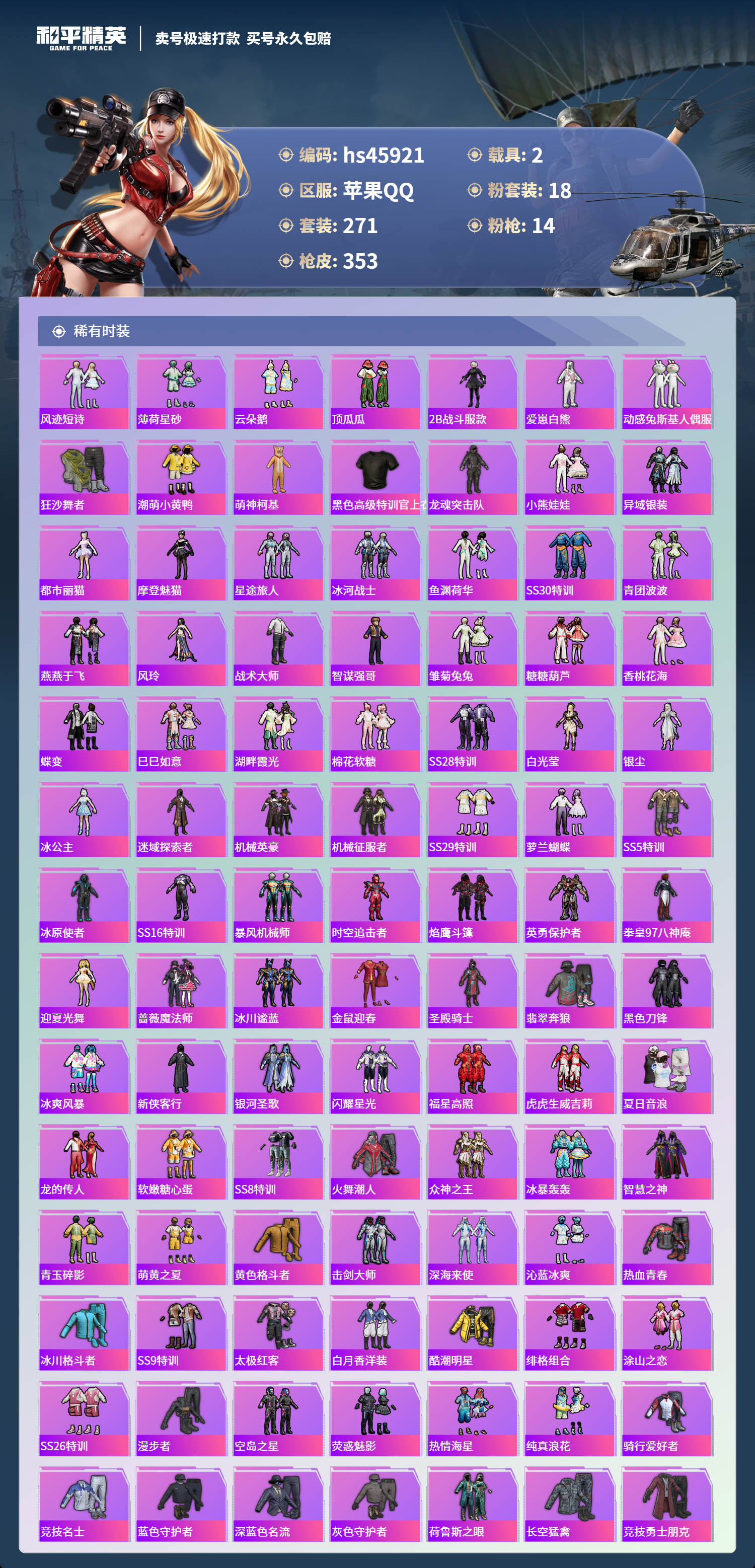 HPSJ3347627和平精英账号详情图6 HPSJ3347627和平精英账号详情图6