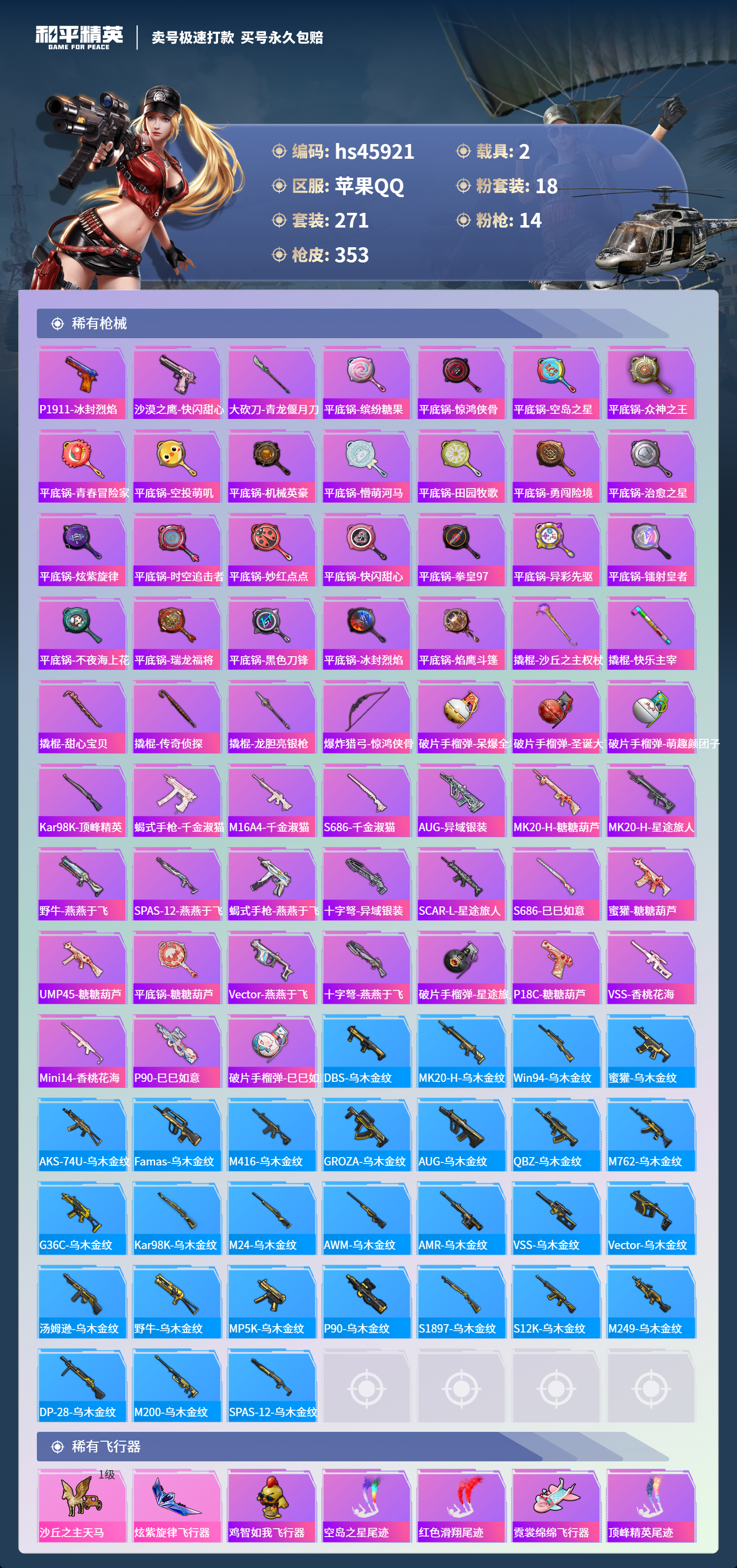 HPSJ3347627和平精英账号详情图11 HPSJ3347627和平精英账号详情图11