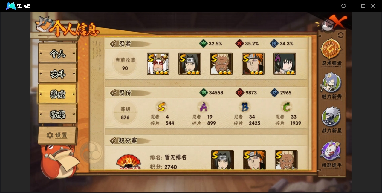 HYZM327244火影忍者账号详情图6 HYZM327244火影忍者账号详情图6