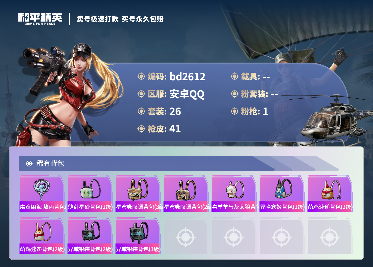 HPCMW418499和平精英账号详情图3